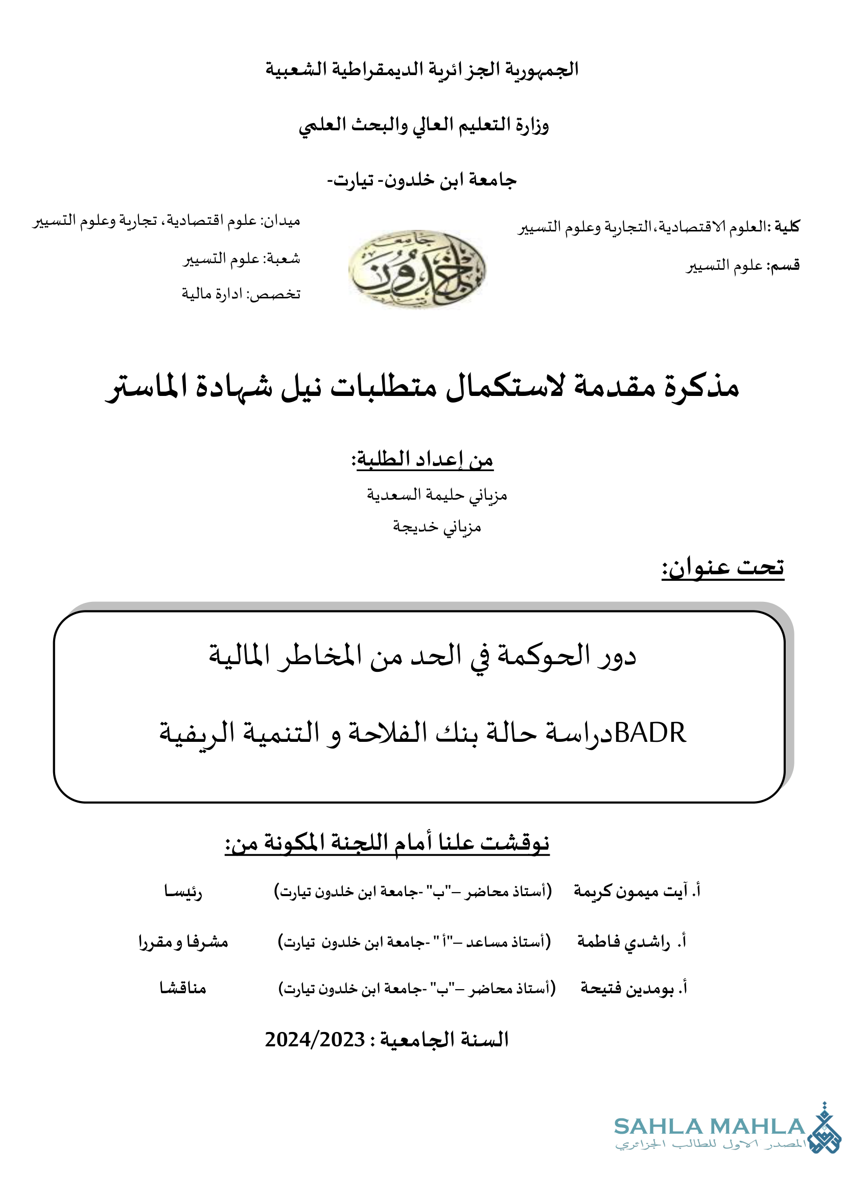 دور الحوكمة في الحد من المخاطر المالية - دراسة حالة بنك الفلاحة و التنمية الريفية BADR