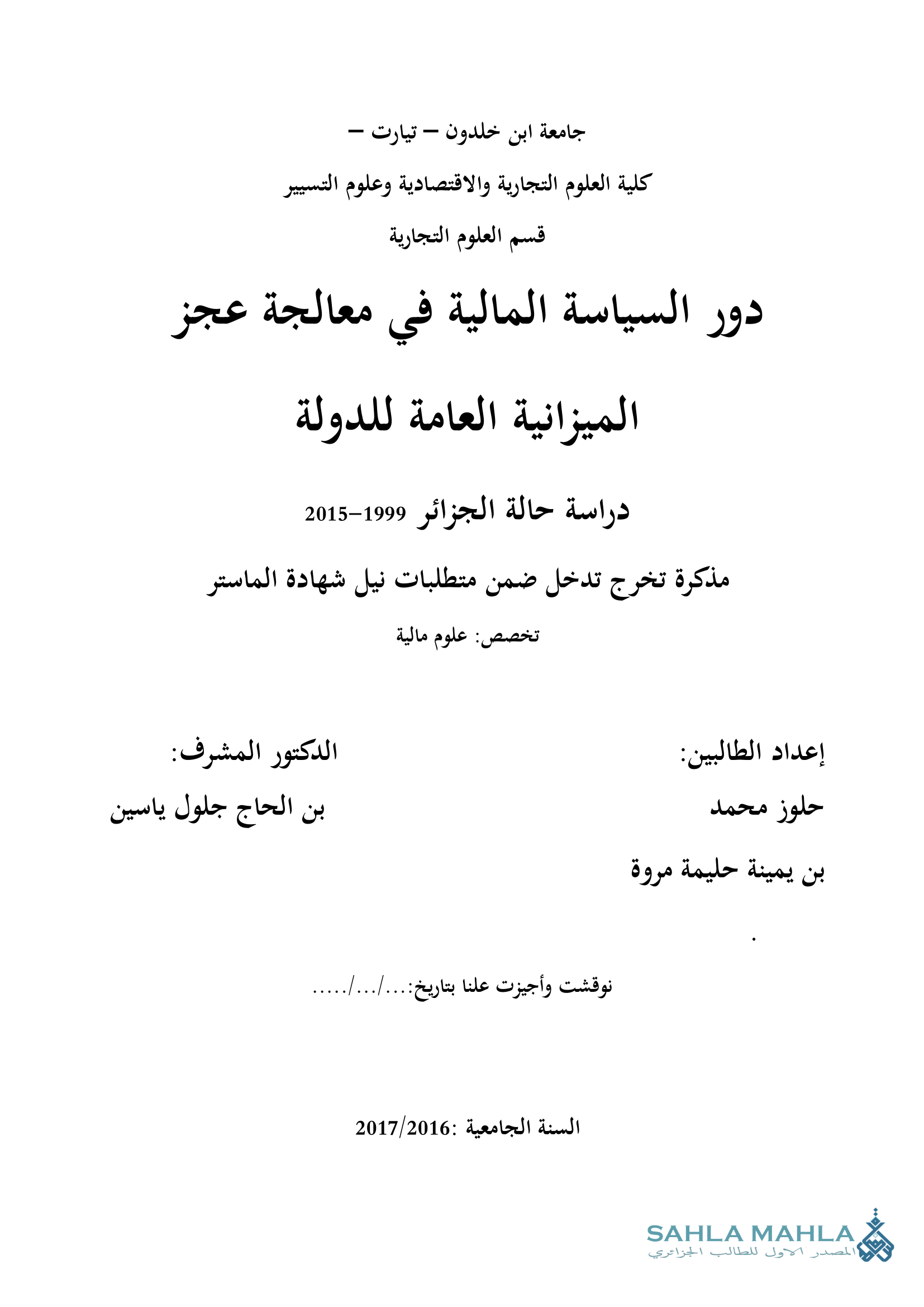دور السياسة المالية في معالجة عجز الميزانية العامة للدولة دراسة حالة الجزائر 1999-2015