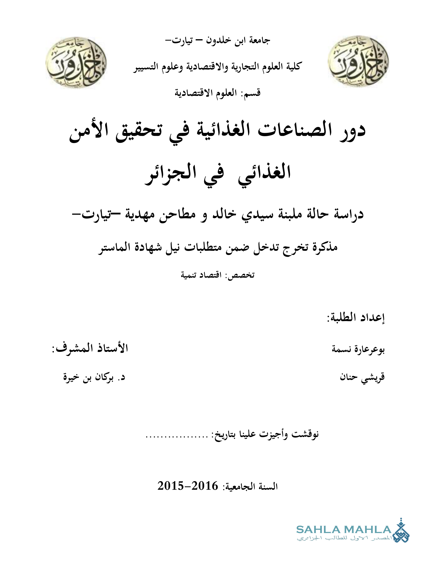 دور الصناعات الغذائية في تحقيق الأمن الغذائي في الجزائر دراسة حالة ملبنة سيدي خالد و مطاحن مهدية تيارت