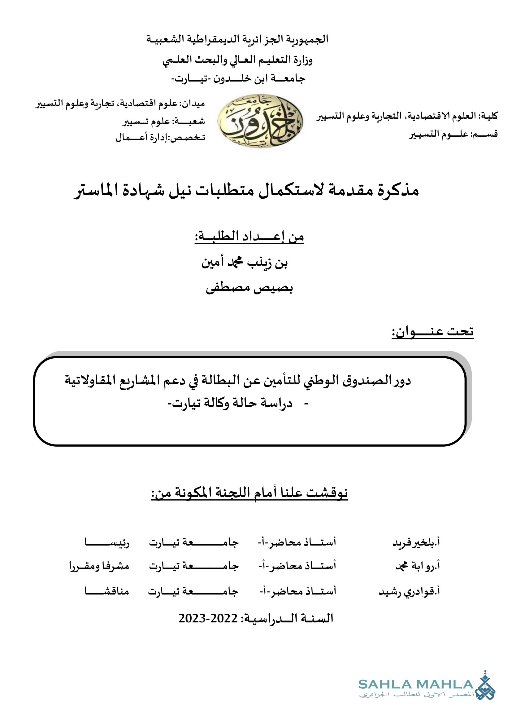دور الصندوق الوطني للتأمين عن البطالة في دعم المشاريع المقاولاتية دراسة حالة وكالة تيارت