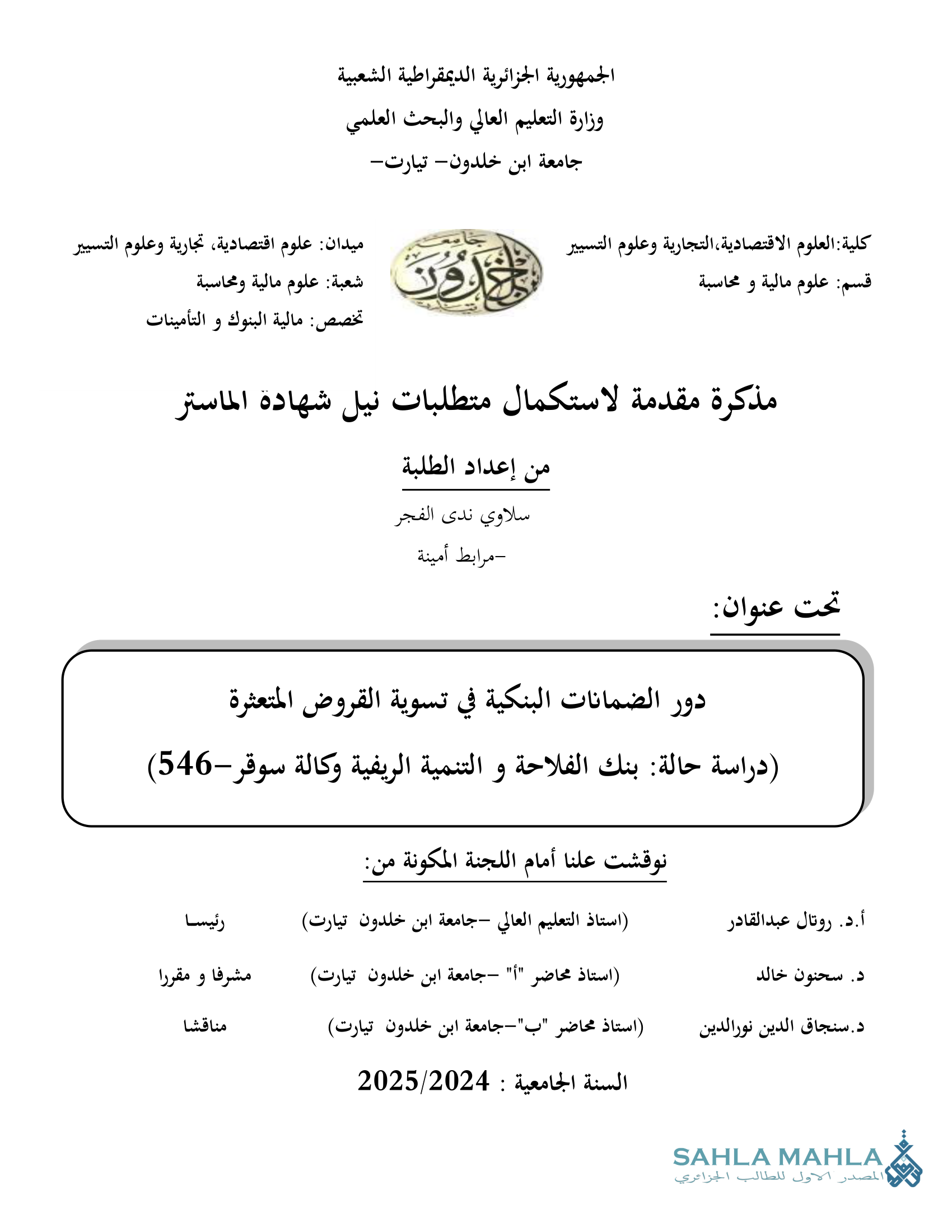 دور الضمانات البنكية في تسوية القروض المتعثرة (دراسة حالة بنك الفلاحة و التنمية الريفية وكالة سوقر - 546)