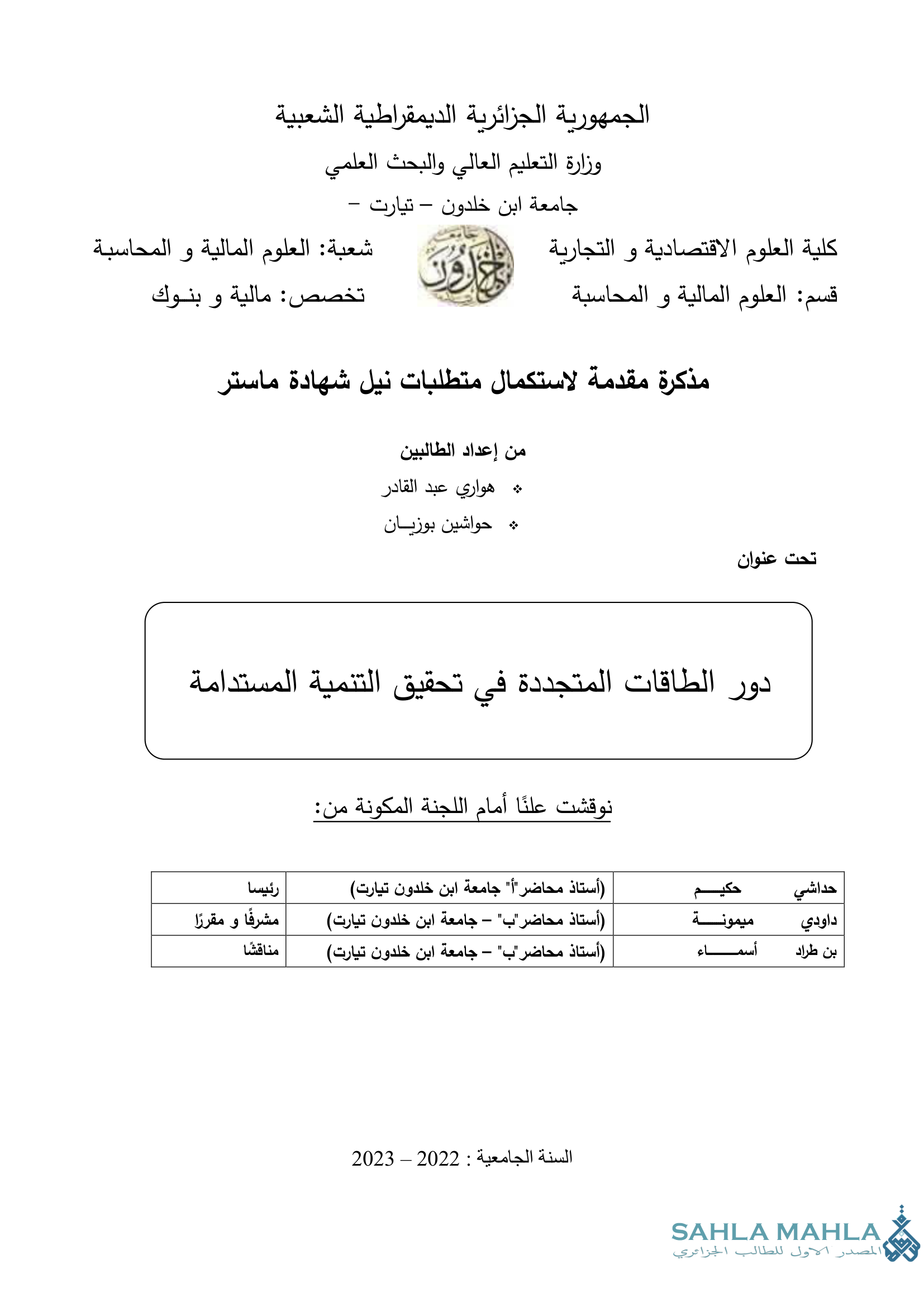 دور الطاقات المتجددة في تحقيق التنمية المستدامة