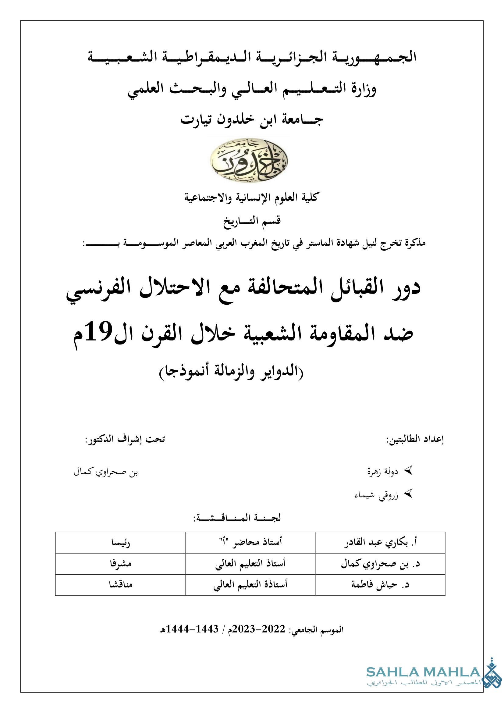 دور القبائل المتحالفة مع الاحتلال الفرنسي ضد المقاومة الشعبية خلال القرن ال19م الدواير والزمالة أنموذجا