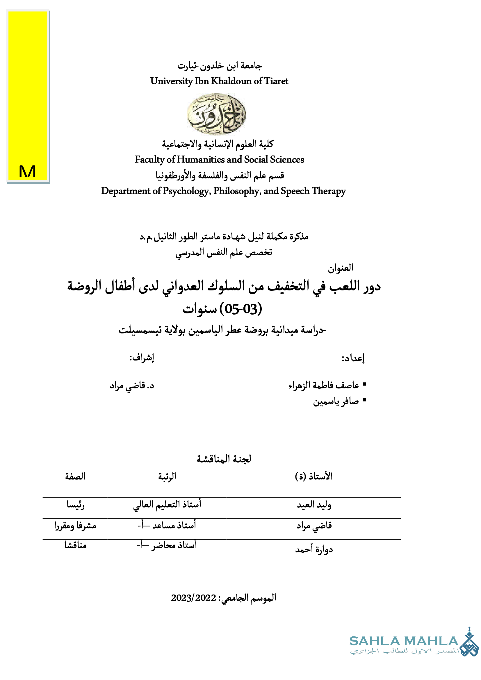 دور اللعب في التخفيف من السلوك العدواني لدى أطفال الروضة (05-03) سنوات دراسة ميدانية بروضة عطر الياسمين بولاية تيسمسيلت