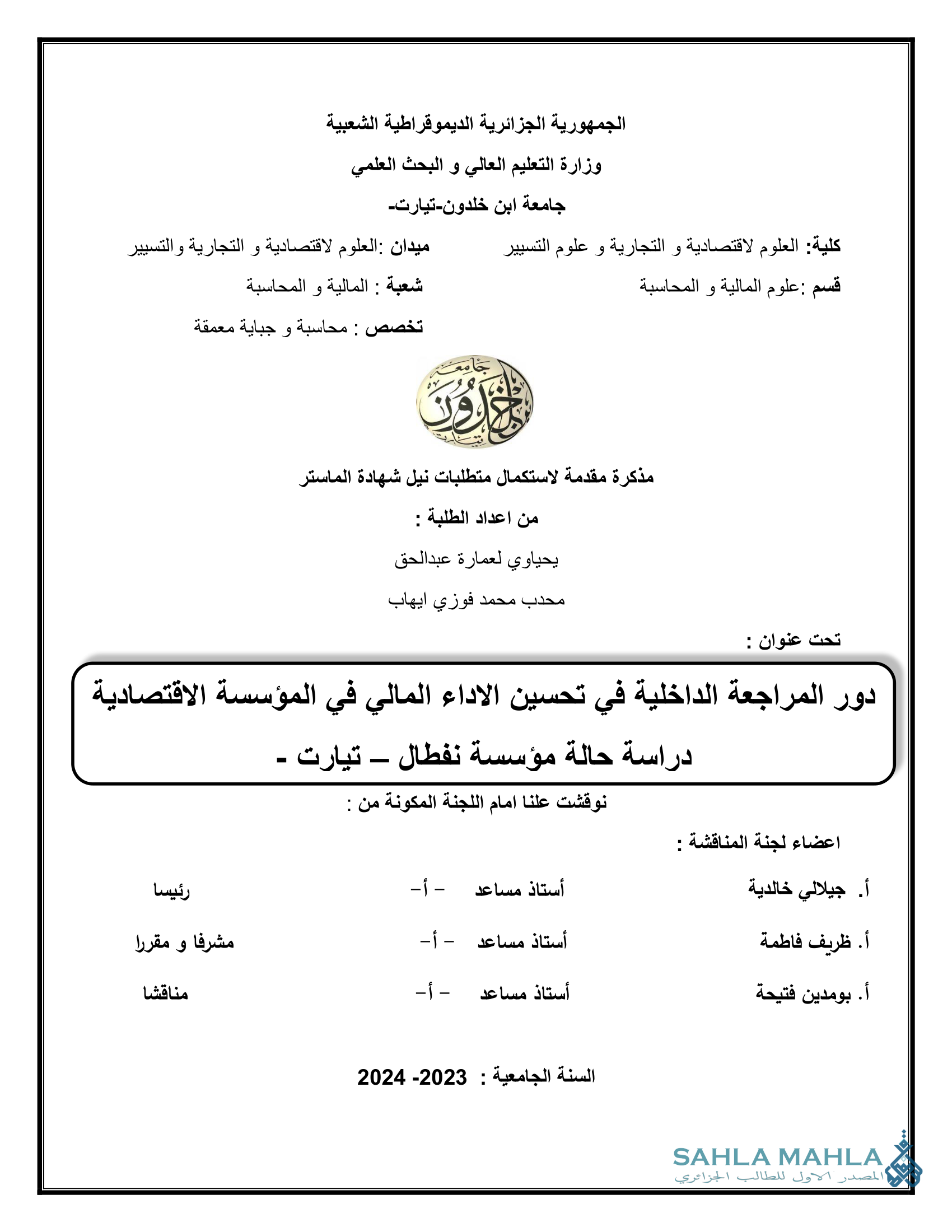 دور المراجعة الداخلية في تحسين الاداء المالي في المؤسسة الاقتصادية دراسة حالة مؤسسة نفطال - تيارت -