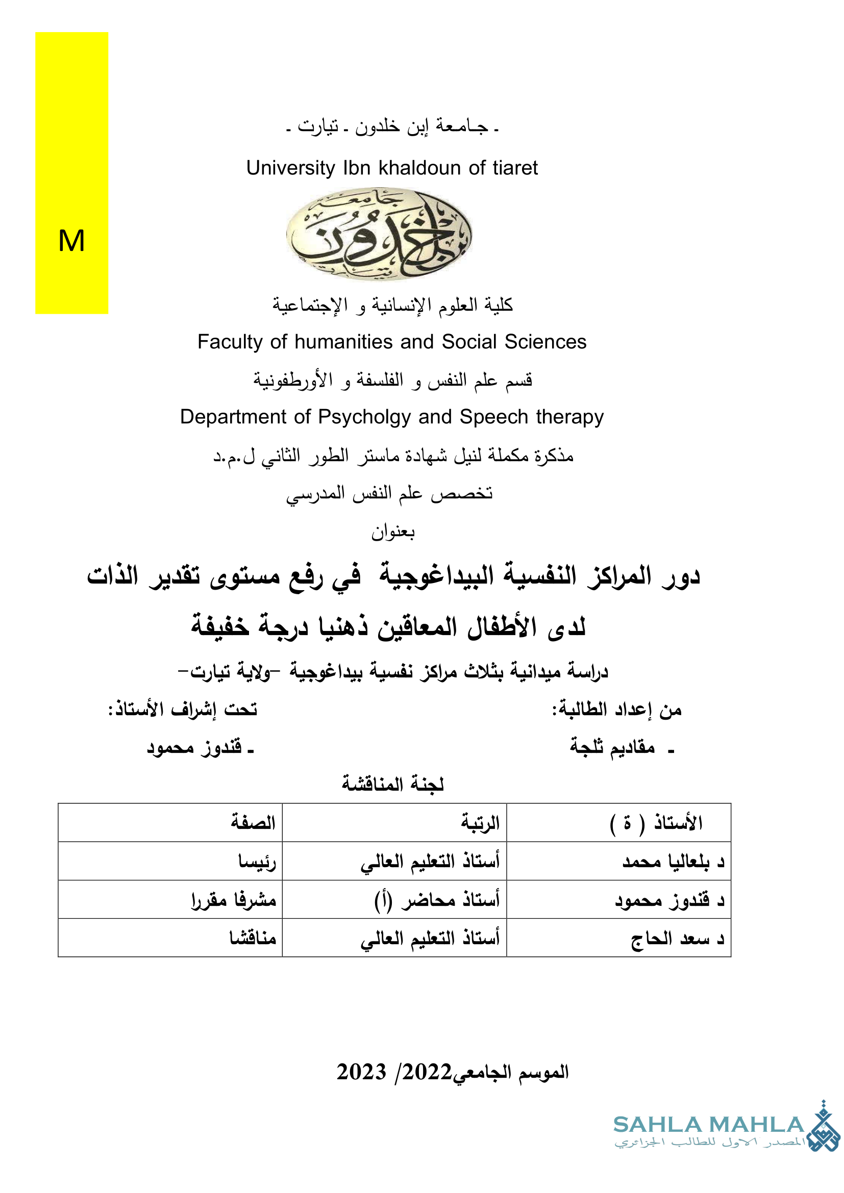 دور المراكز النفسية البيداغوجية في رفع مستوى تقدير الذات لدى الأطفال المعاقين ذهنيا درجة خفيفة دراسة ميدانية بثلاث مراكز نفسية بيداغوجية -ولاية تيارت -