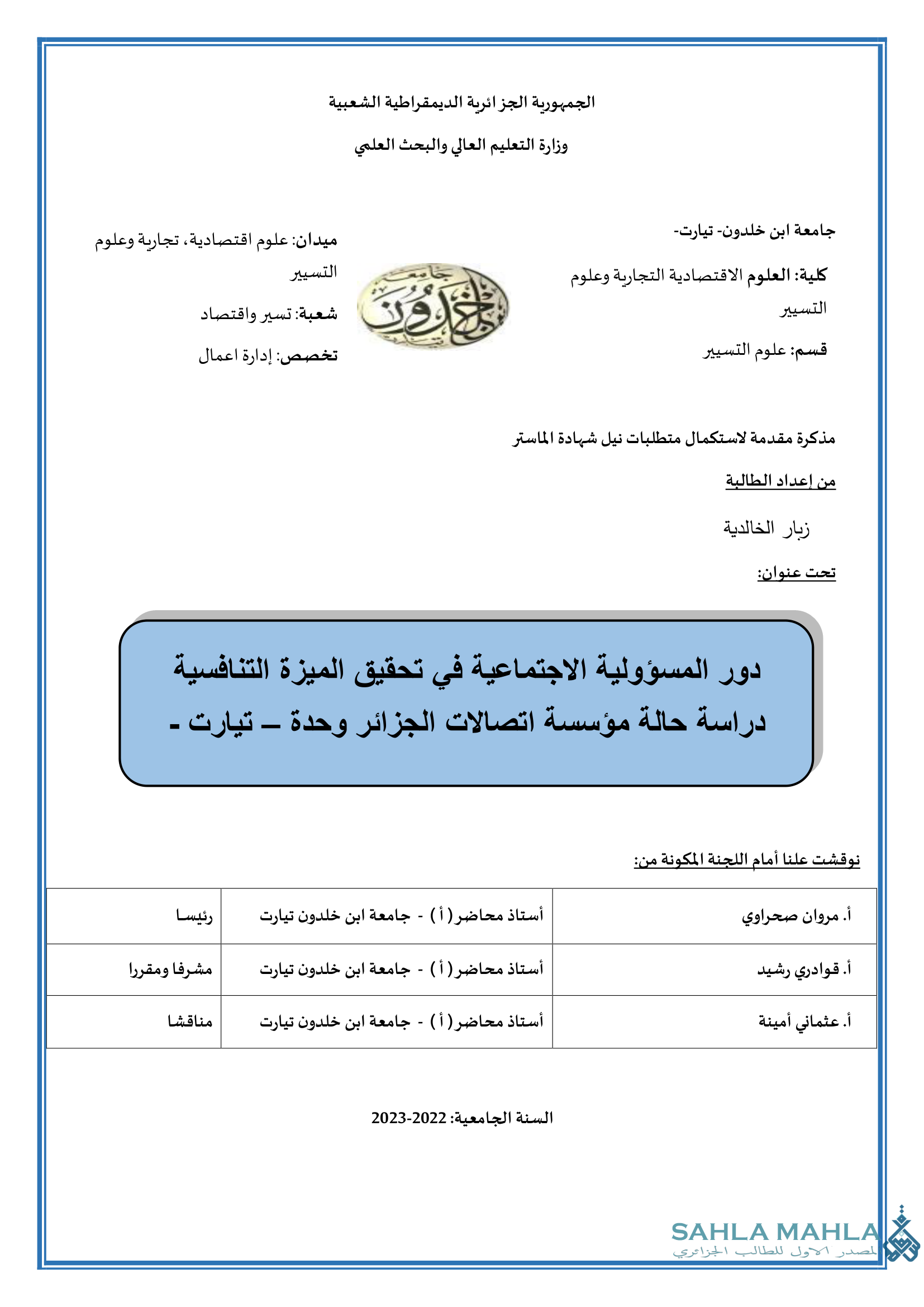 دور المسؤولية الاجتماعية في تحقيق الميزة التنافسية دراسة حالة مؤسسة اتصالات الجزائر وحدة - تيارت -