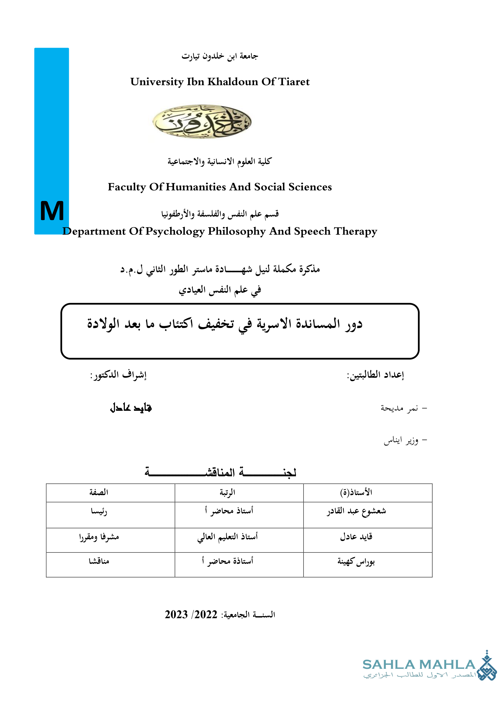 دور المساندة الاسرية في تخفيف اكتئاب ما بعد الولادة
