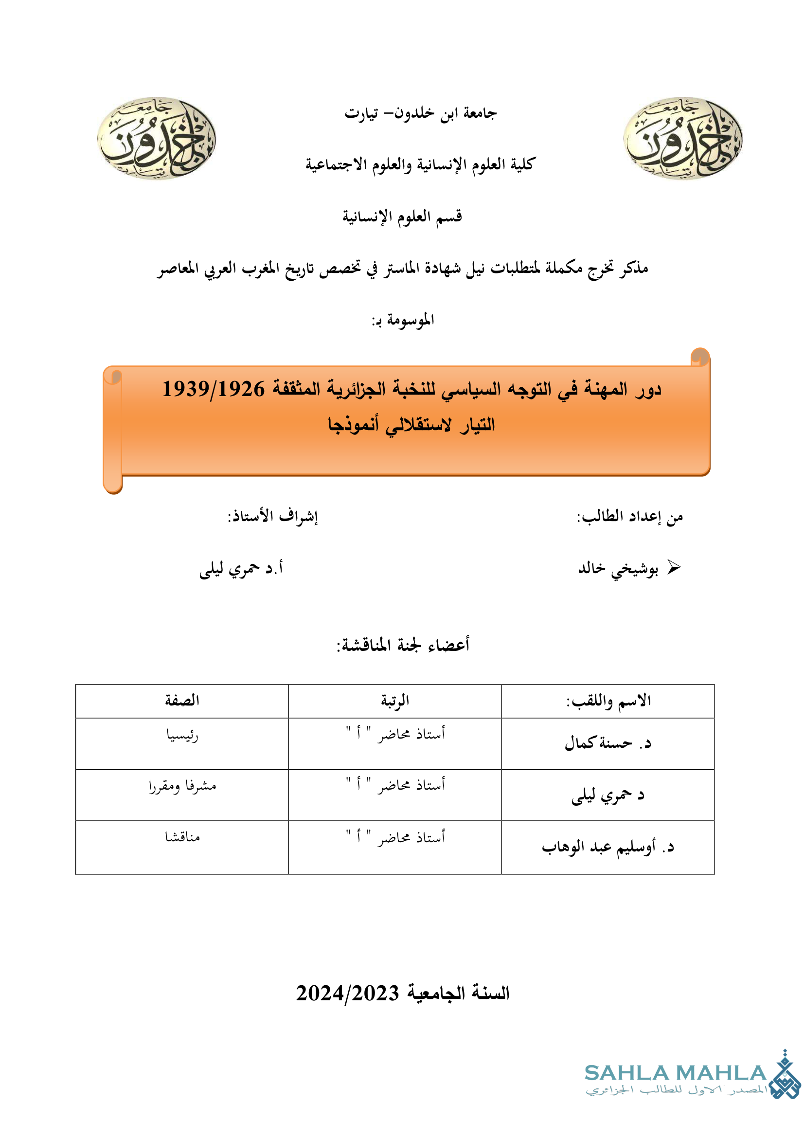 دور المهنة في التوجه السياسي للنخبة الجزائرية المثقفة 1939/1926 التيار الاستقلالي أنموذجا
