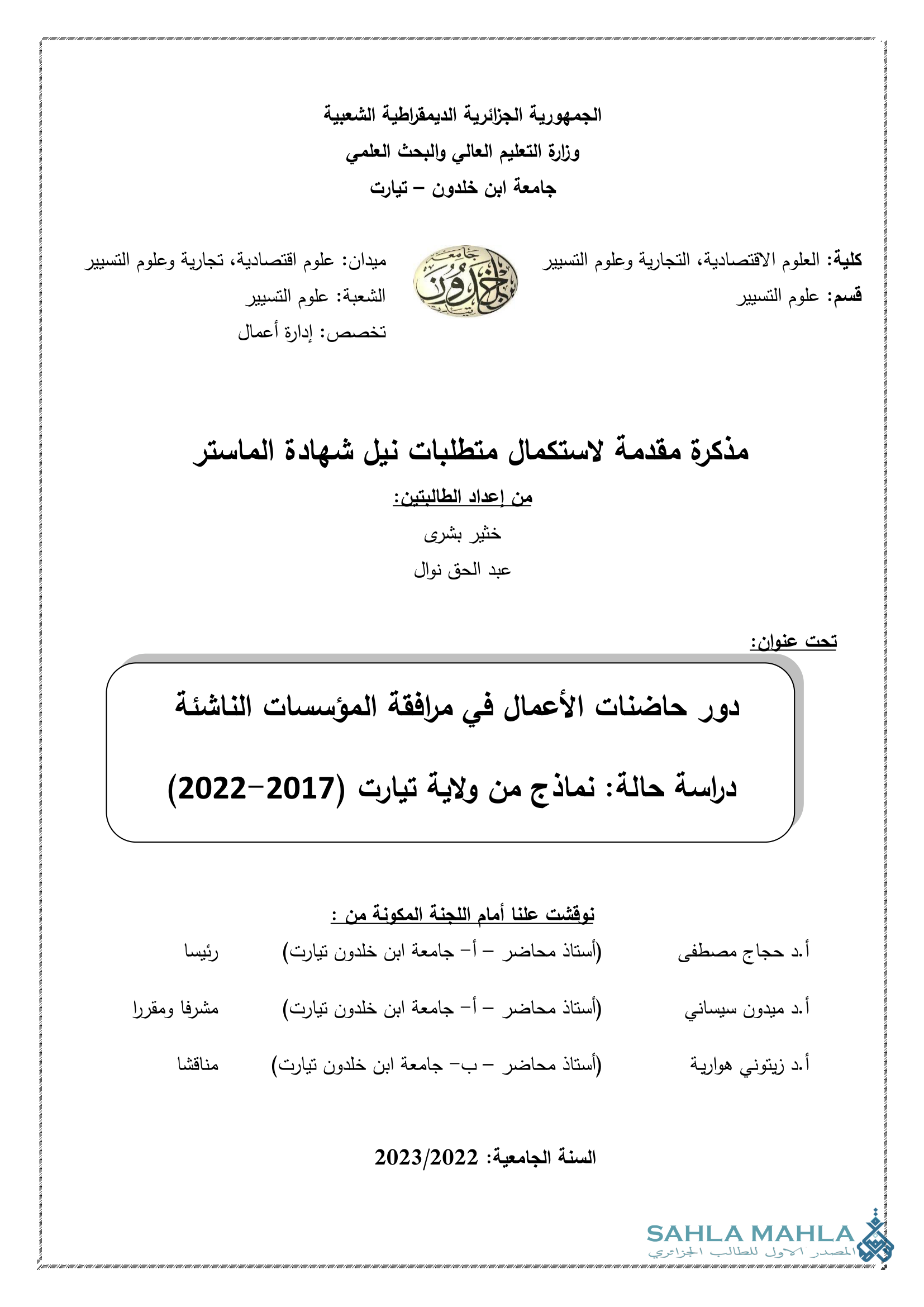 دور حاضنات الأعمال في مرافقة المؤسسات الناشئة دراسة حالة نماذج من ولاية تيارت (2017-2022)