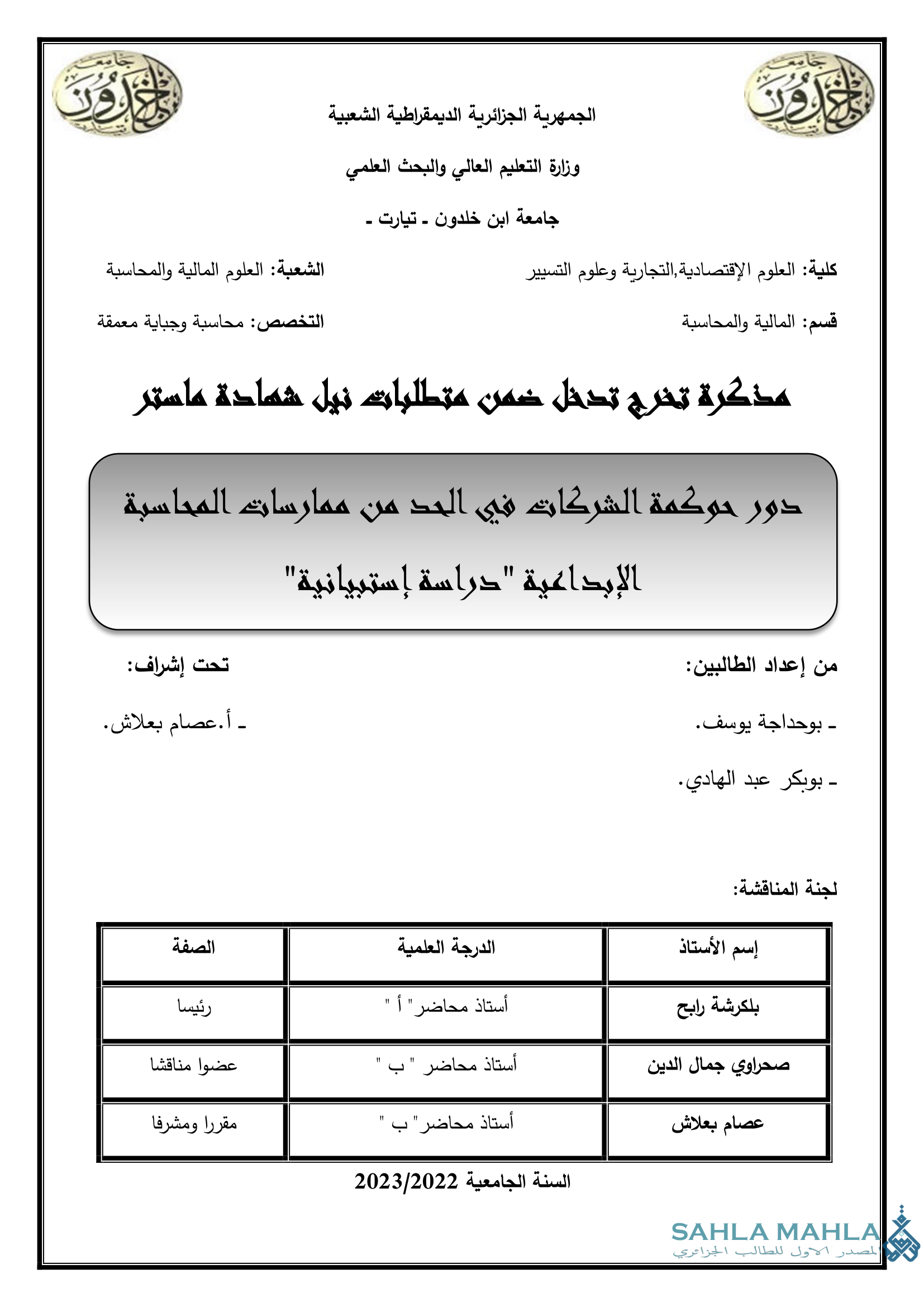 دور حوكمة الشركات في الحد من ممارسات المحاسبة الإبداعية 