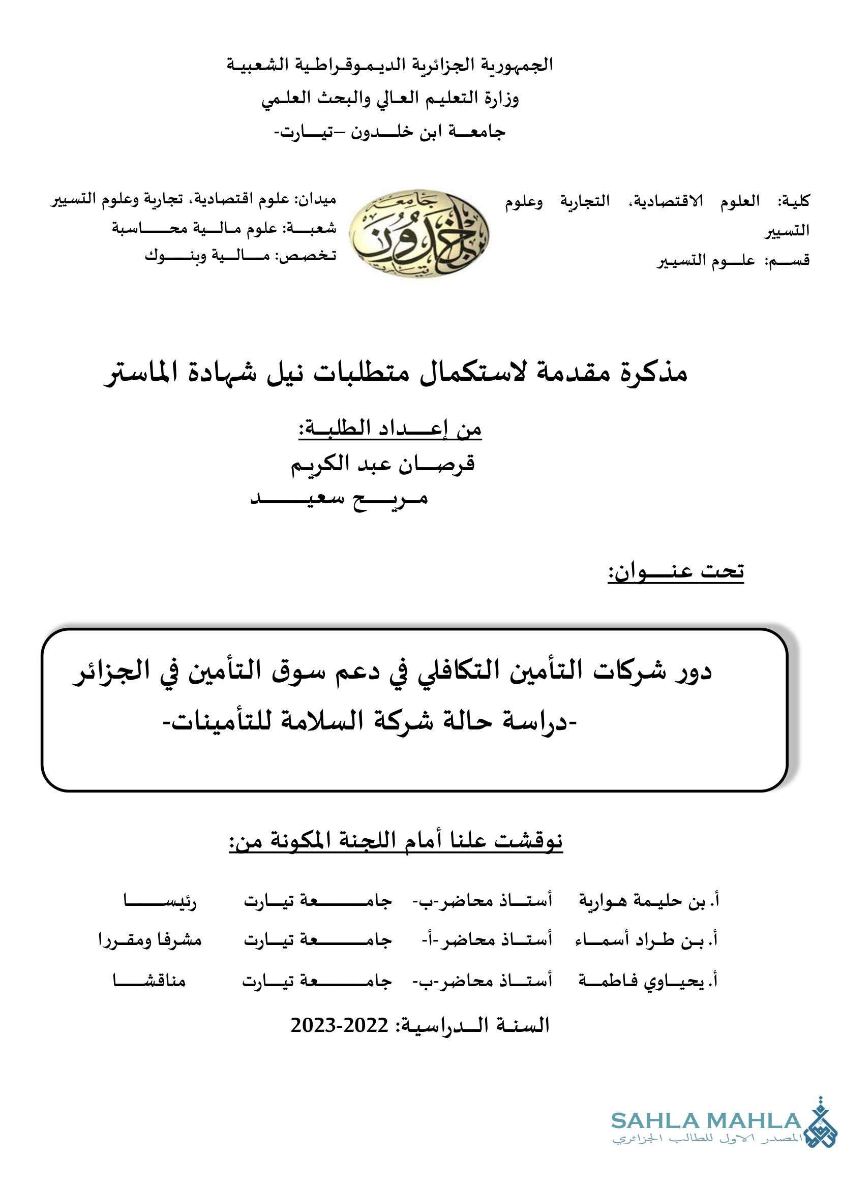 دور شركات التأمين التكافلي في دعم سوق التأمين في الجزائر - دراسة حالة شركة السلامة للتأمينات-