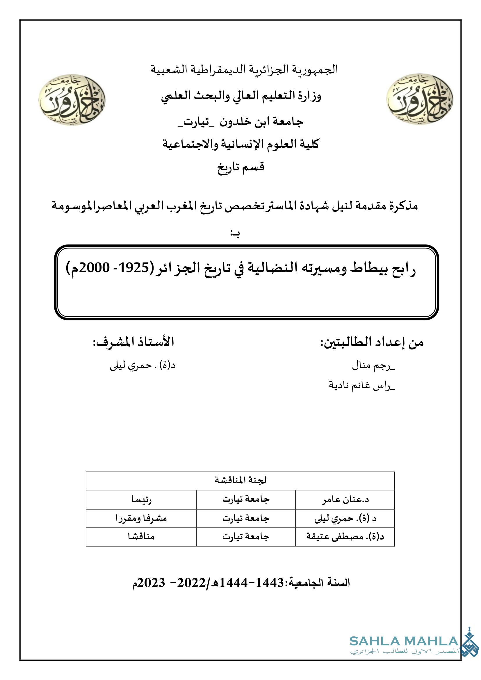 رابح بيطاط ومسيرته النضالية في تاريخ الجزائر (1925- 2000م)