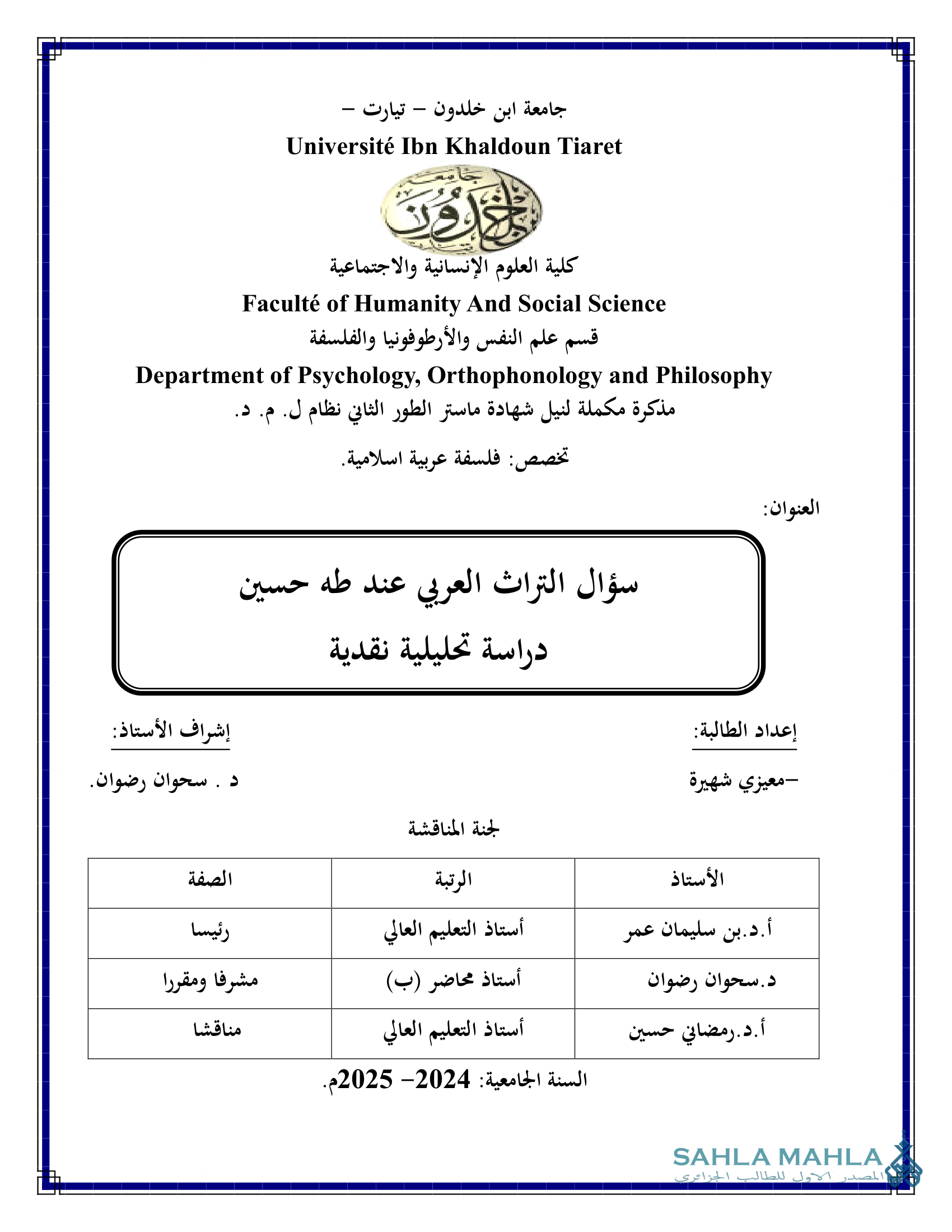 سؤال التراث العربي عند طه حسين دراسة تحليلية نقدية