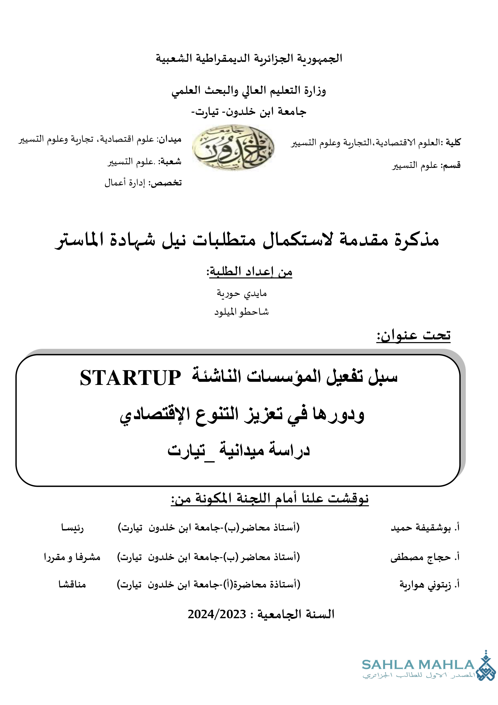 سبل تفعيل المؤسسات الناشئة STARTUP ودورها في تعزيز التنوع الاقتصادي - دراسة ميدانية تيارت