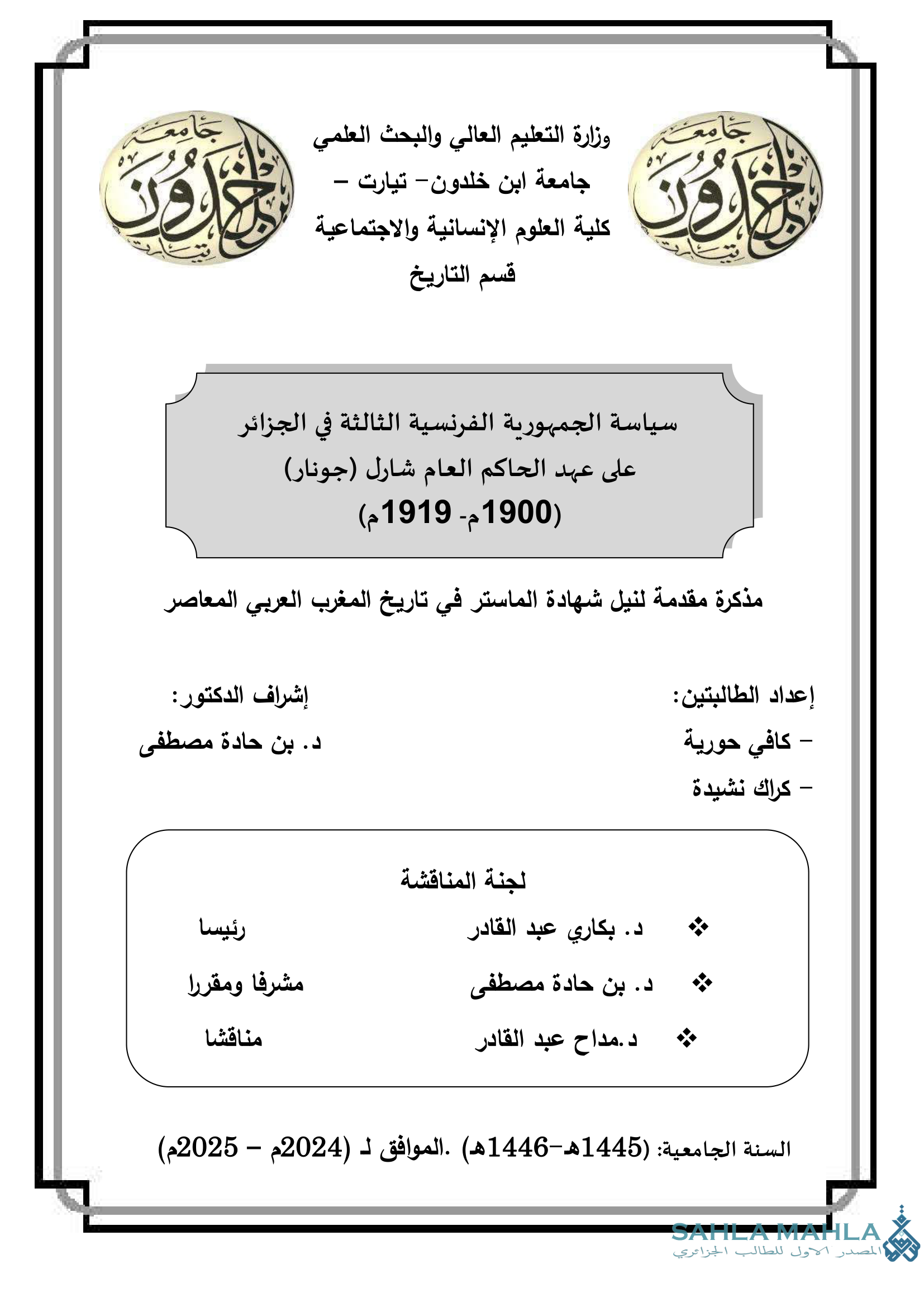 سياسة الجمهورية الفرنسية الثالثة في الجزائر على عهد الحاكم العام شارل (جونار) (1919-1900)