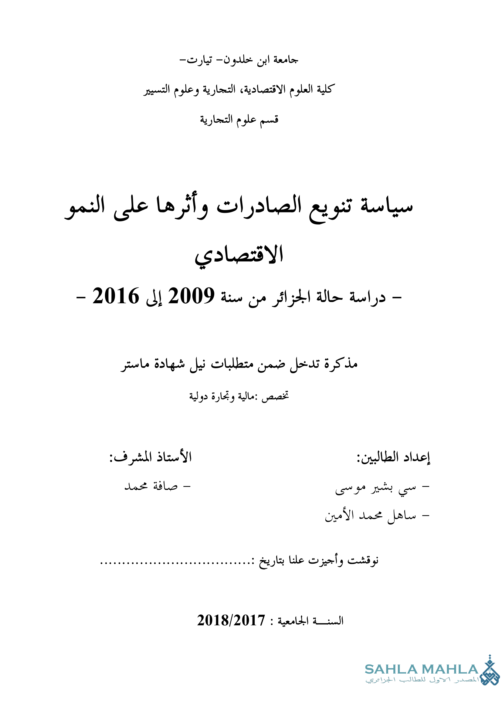 سياسة تنويع الصادرات وأثرها على النمو الاقتصادي - دراسة حالة الجزائر من سنة 2009 إلى 2016