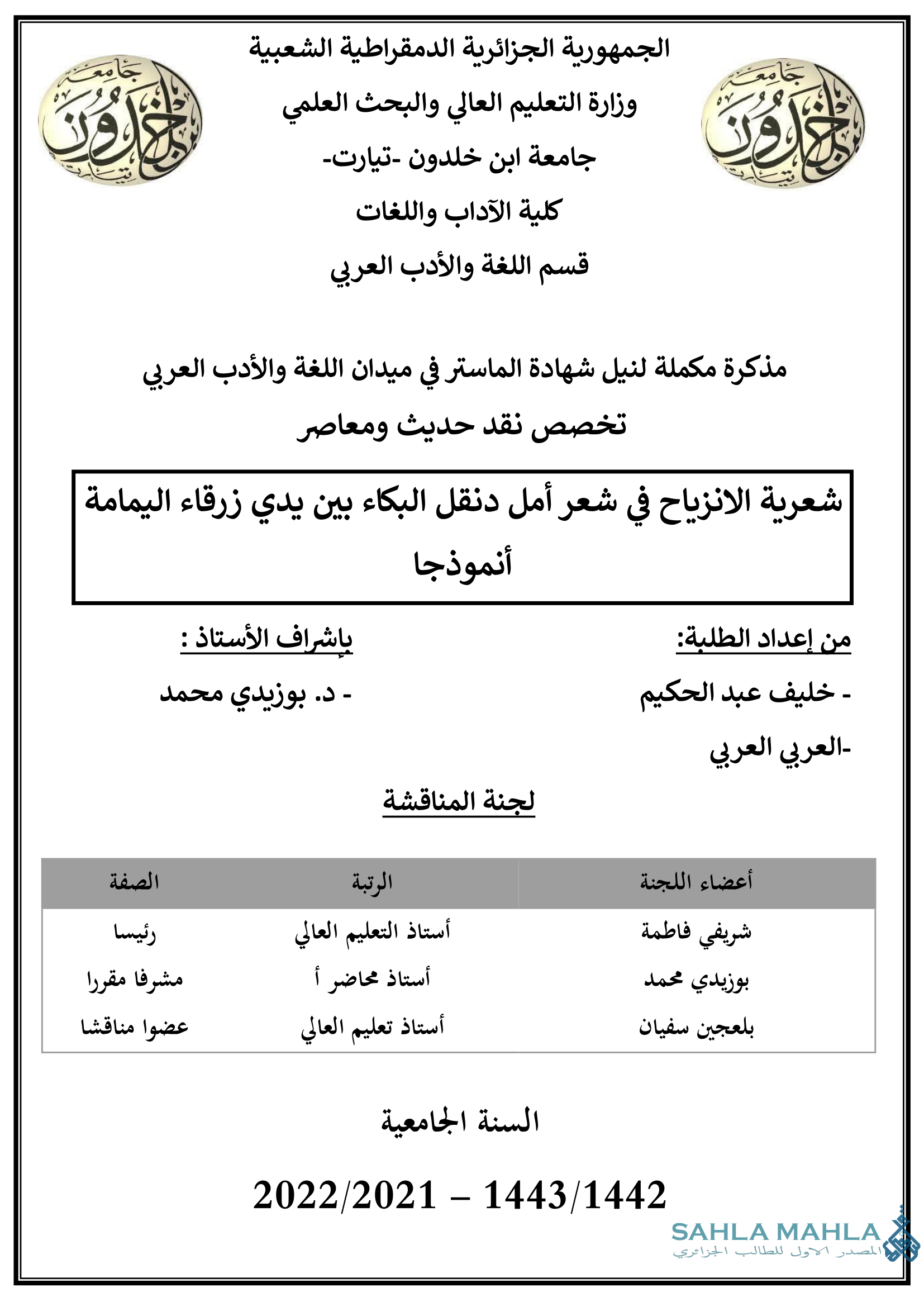 شعرية الانزياح في شعر أمل دنقل البكاء بين يدي زرقاء اليمامة أنموذجا