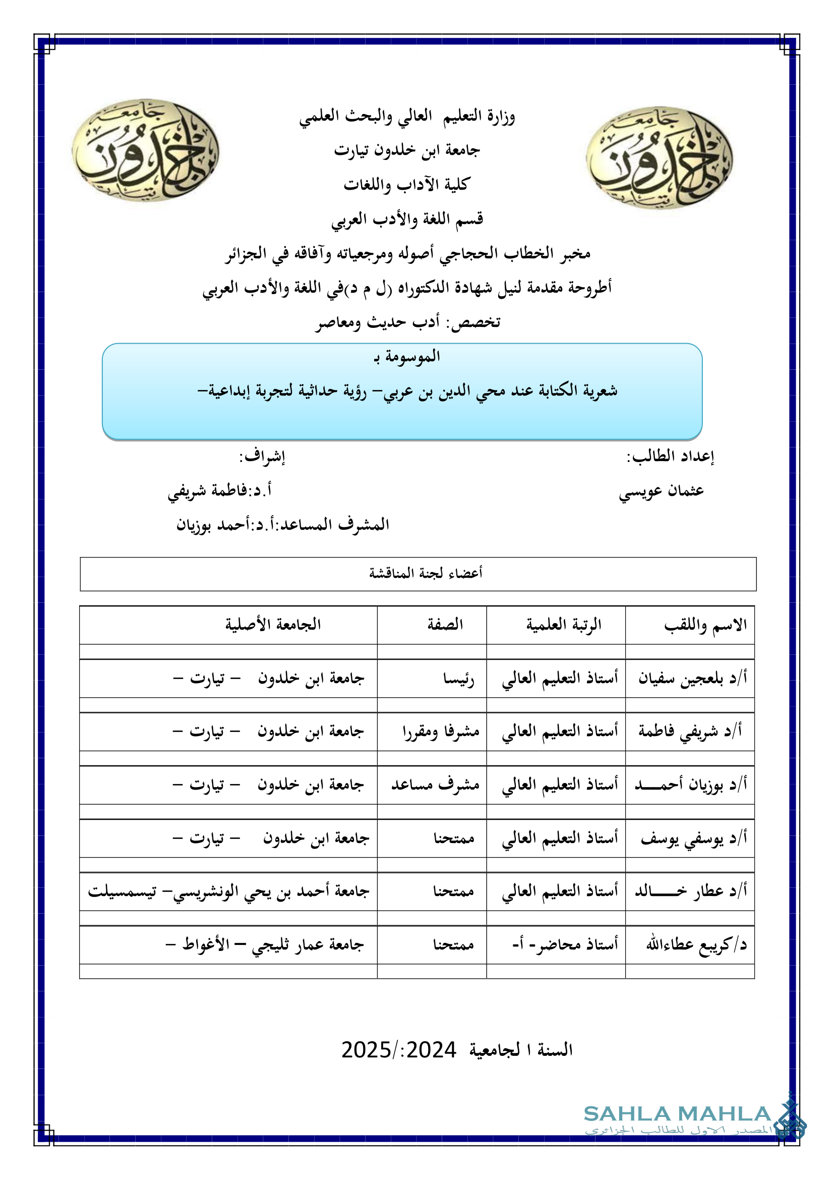 شعرية الكتابة عند محي الدين بن عربي - رؤية حداثية لتجربة إبداعية