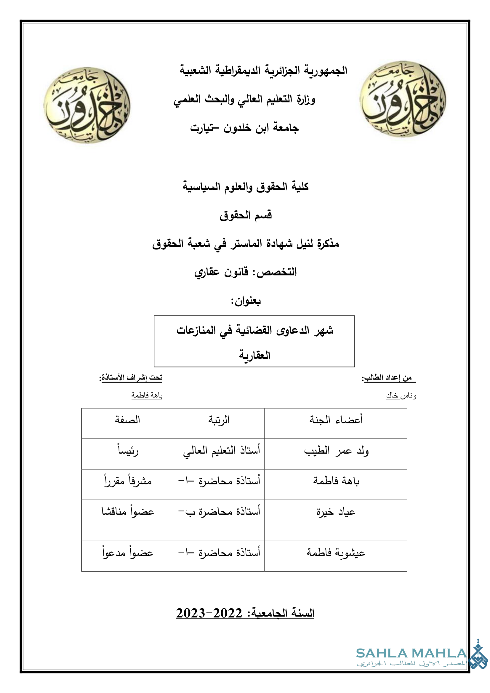 شهر الدعاوى القضائية في المنازعات العقارية