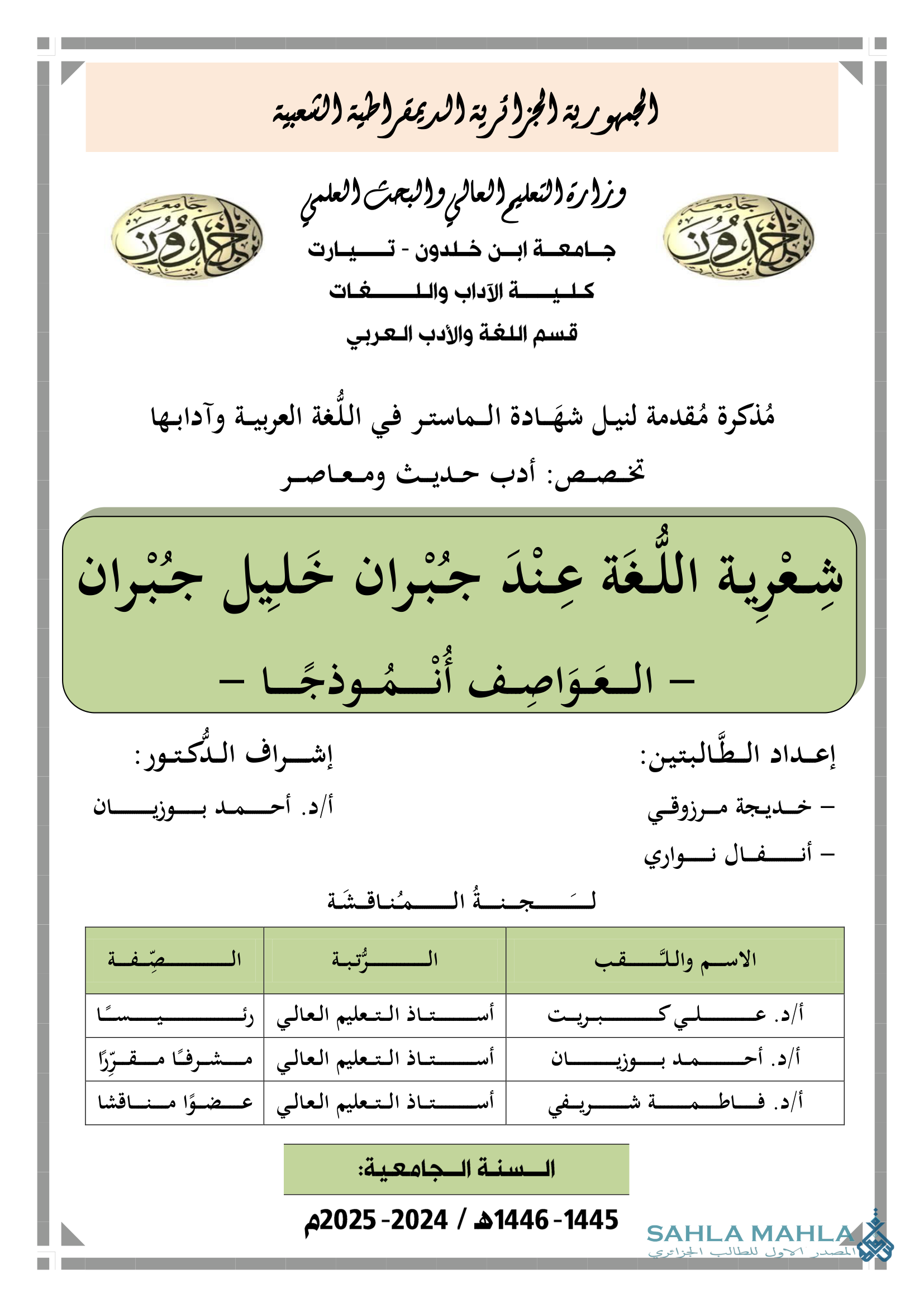 شِعْرِية اللغة عِنْدَ جبران خليل جبران - العَوَاصِف أَنْمُوذجًا -