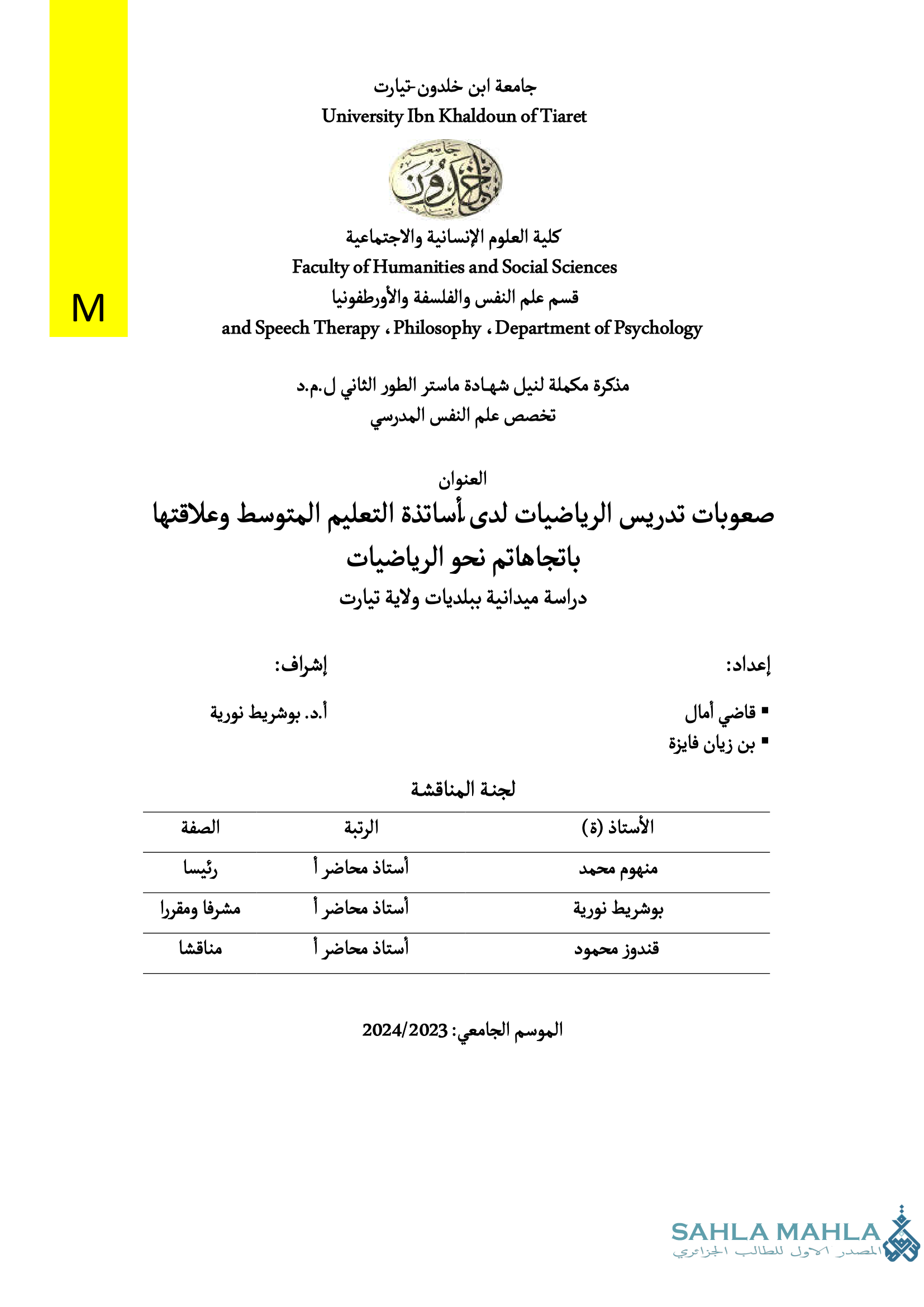 صعوبات تدريس الرياضيات لدى أساتذة التعليم المتوسط وعلاقتها باتجاهاتهم نحو الرياضيات دراسة ميدانية ببلديات ولاية تيارت