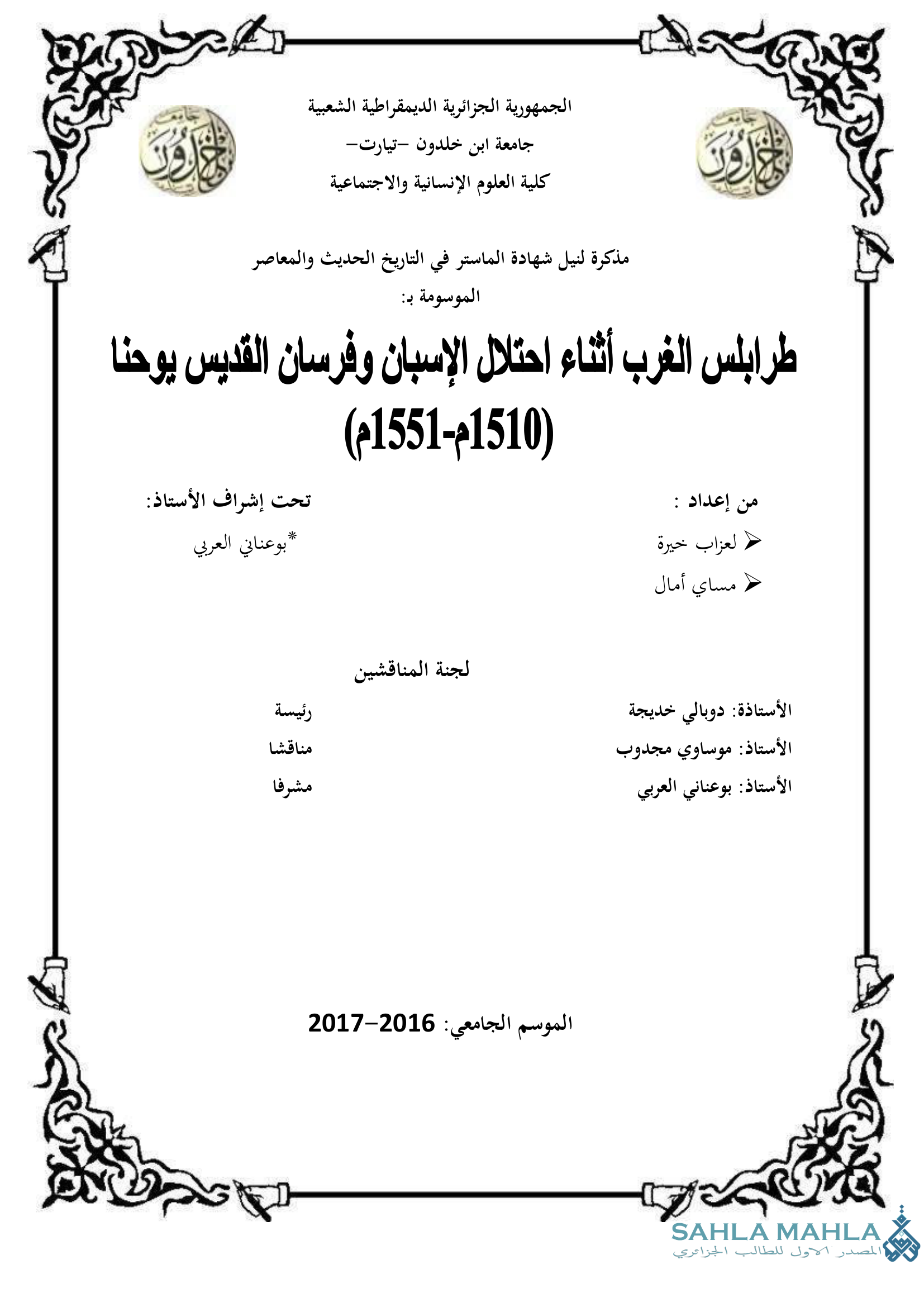 طرابلس الغرب أثناء احتلال الإسبان وفرسان القديس يوحنا (1510 م - 1551 م)