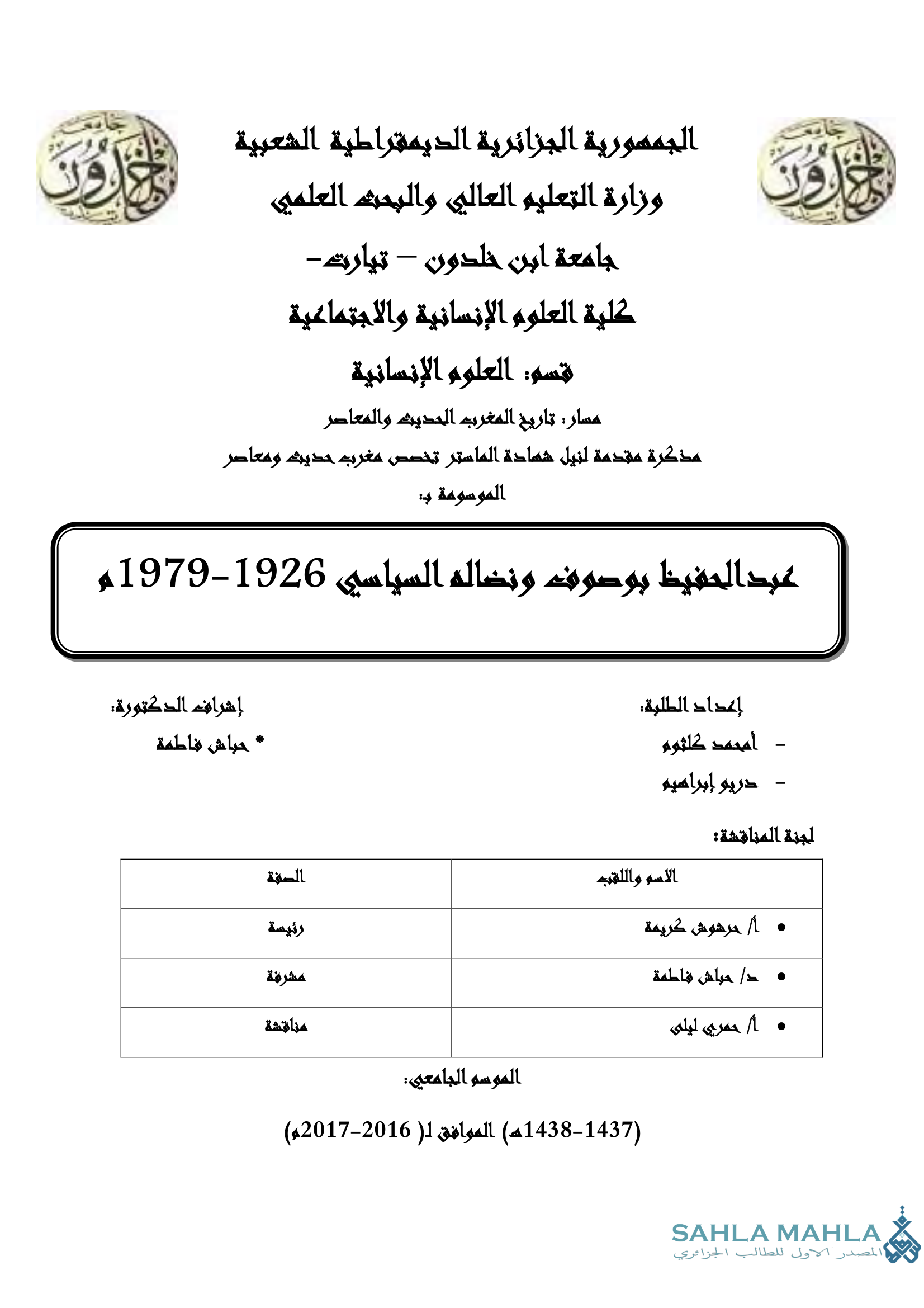 عبد الحفيظ بوصوف ونضاله السياسي 1926-1979م