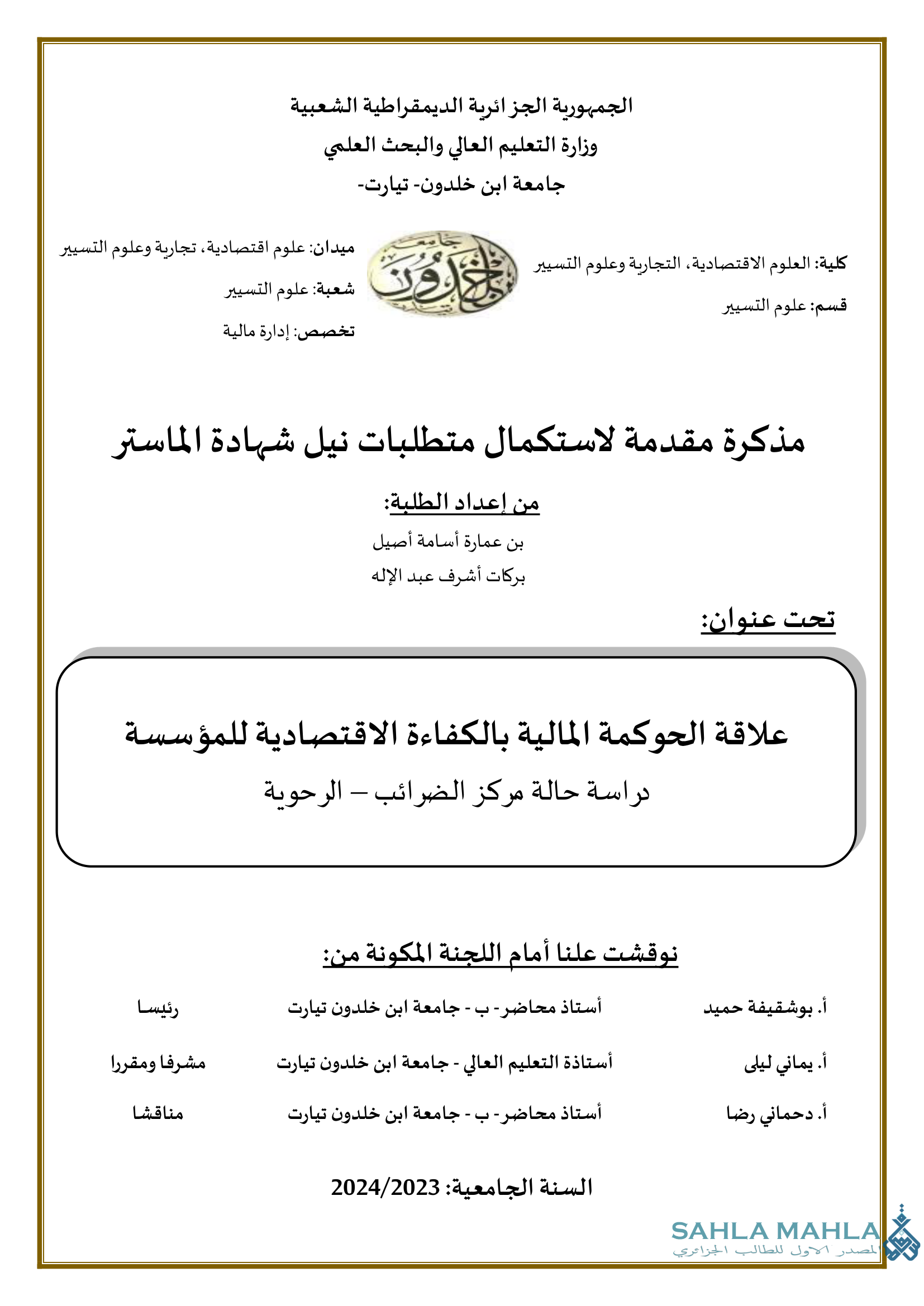 علاقة الحوكمة المالية بالكفاءة الاقتصادية للمؤسسة دراسة حالة مركز الضرائب – الرحوية