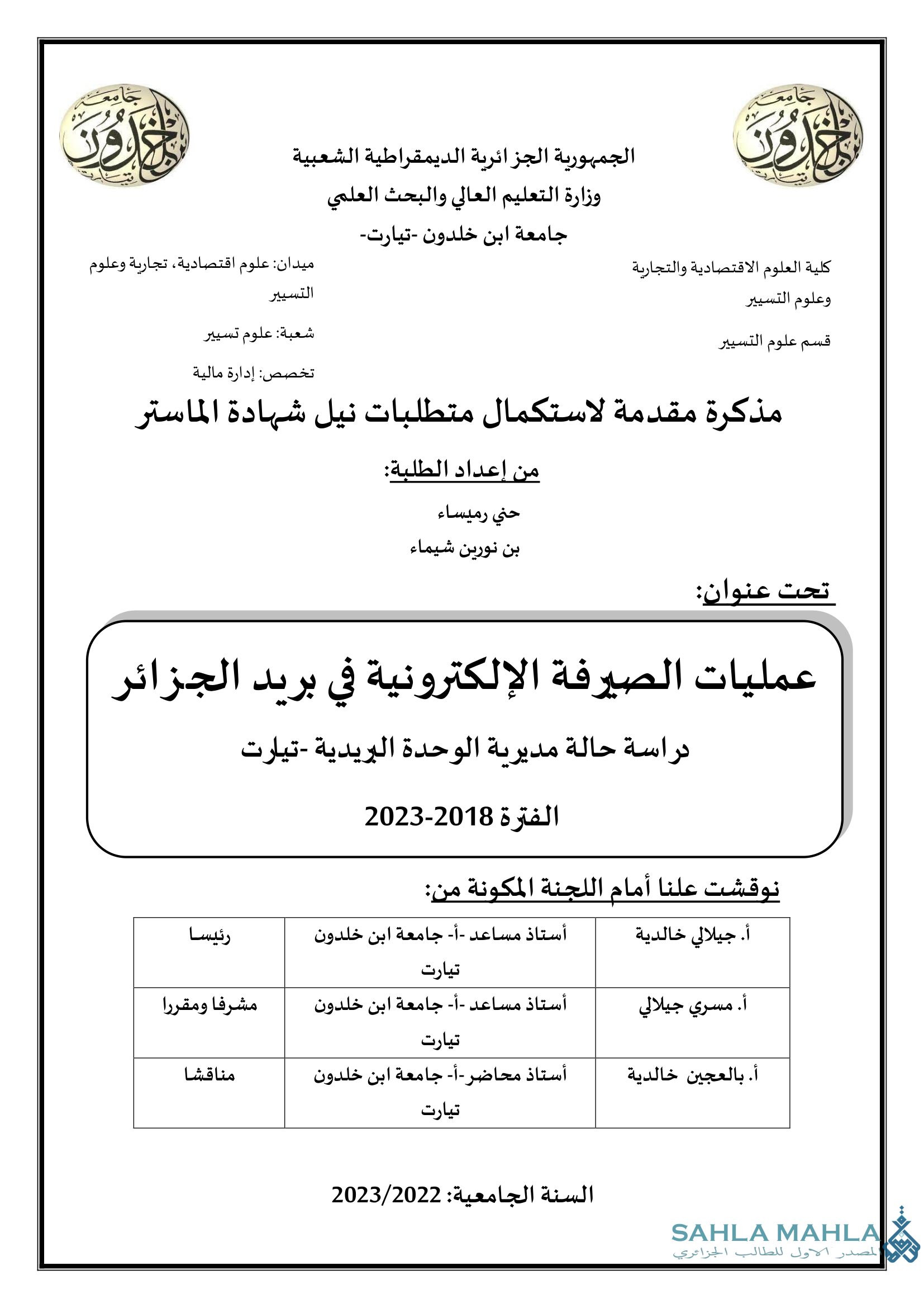 عمليات الصيرفة الإلكترونية في بريد الجزائر دراسة حالة مديرية الوحدة البريدية - تيارت الفترة 2018-2023
