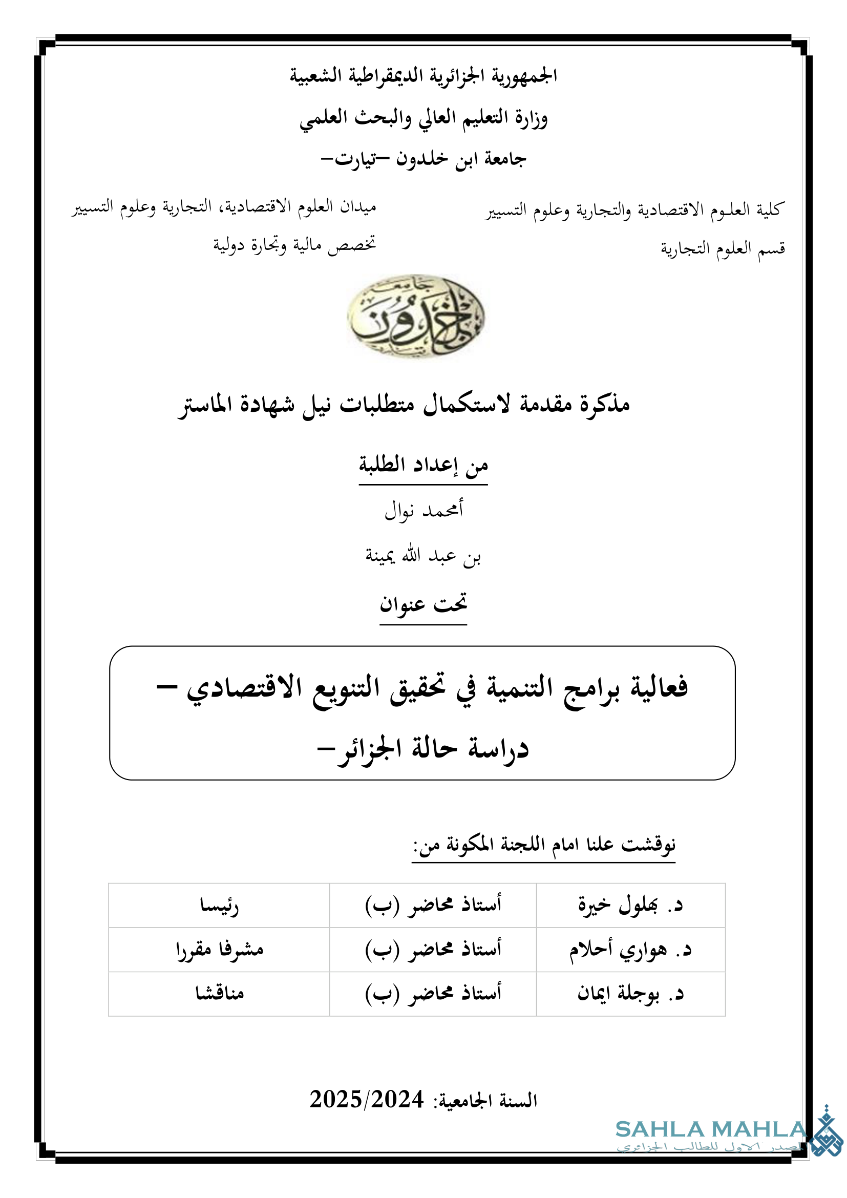فعالية برامج التنمية في تحقيق التنويع الاقتصادي – دراسة حالة الجزائر -