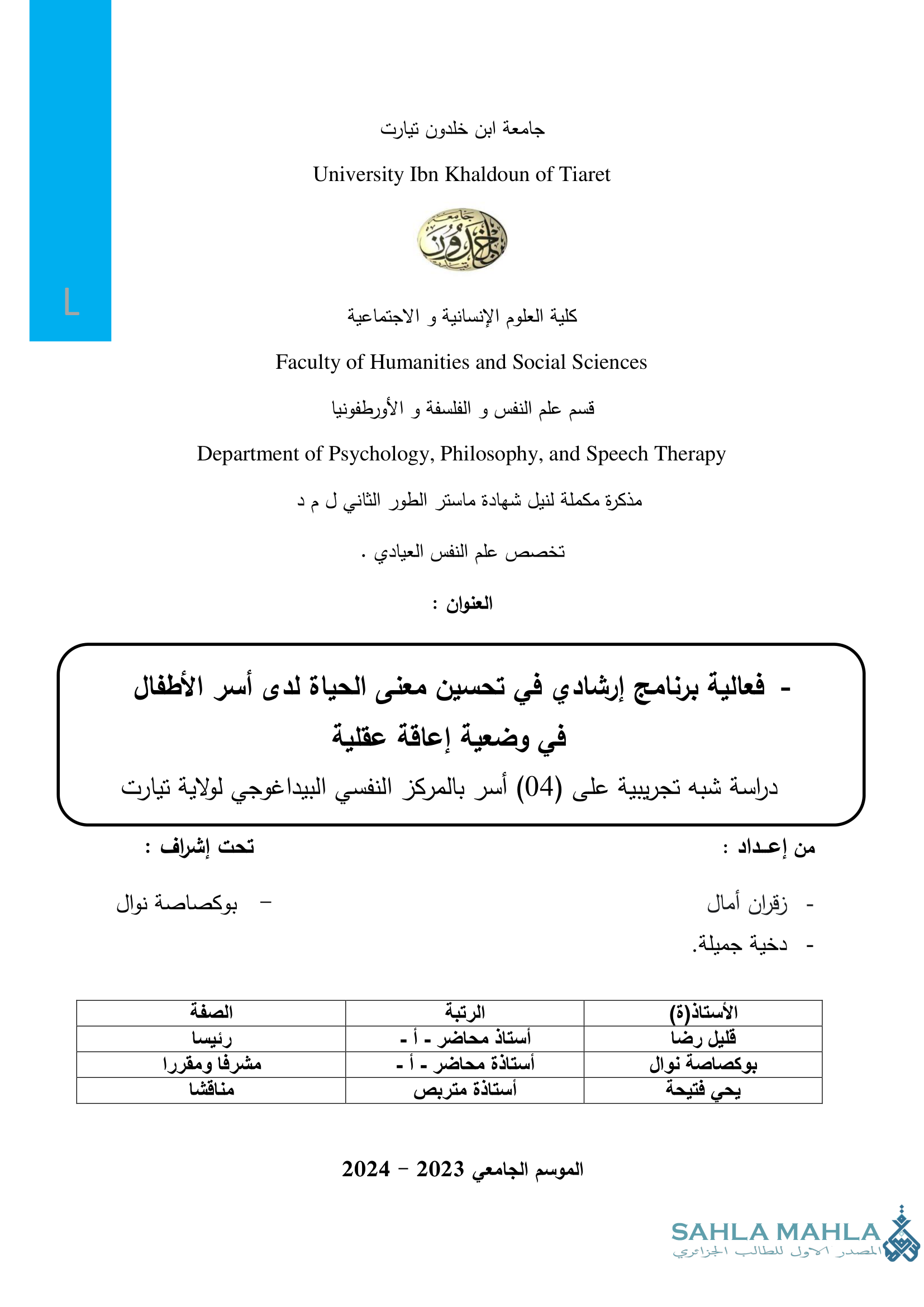 فعالية برنامج إرشادي في تحسين معنى الحياة لدى أسر الأطفال في وضعية إعاقة عقلية دراسة شبه تجريبية على (04) أسر بالمركز النفسي البيداغوجي لولاية تيارت