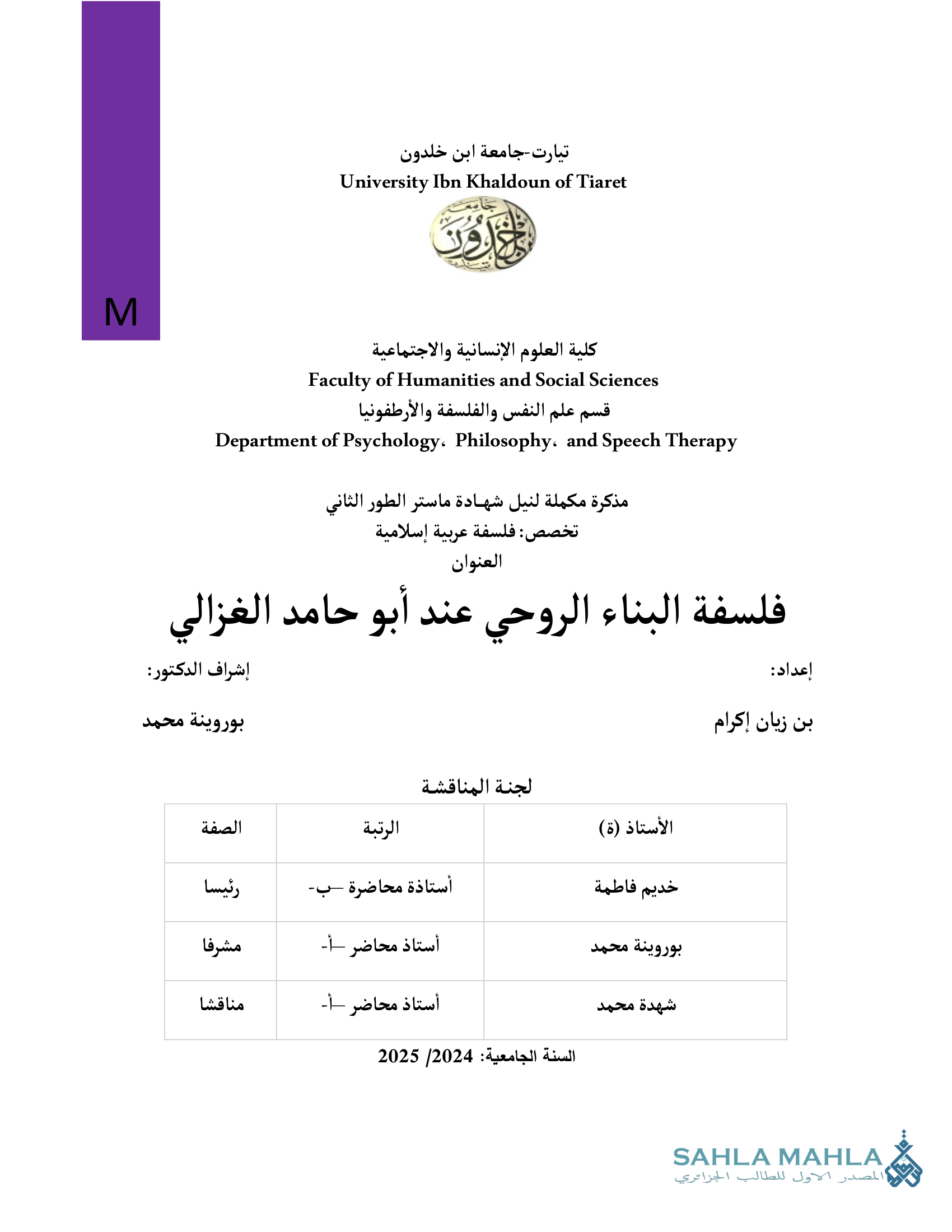 فلسفة البناء الروحي عند أبو حامد الغزالي