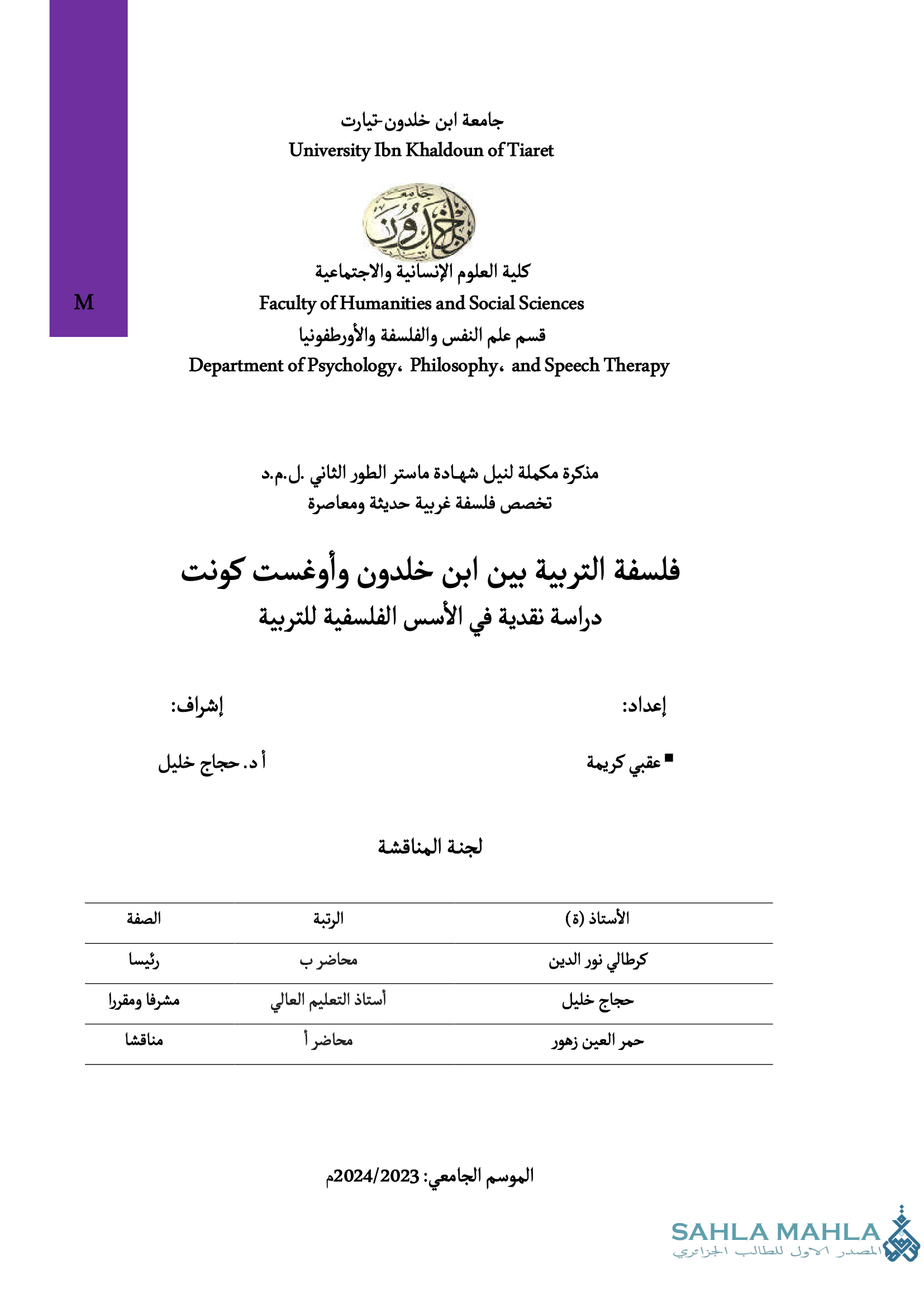 فلسفة التربية بين ابن خلدون وأوغست كونت دراسة نقدية في الأسس الفلسفية للتربية