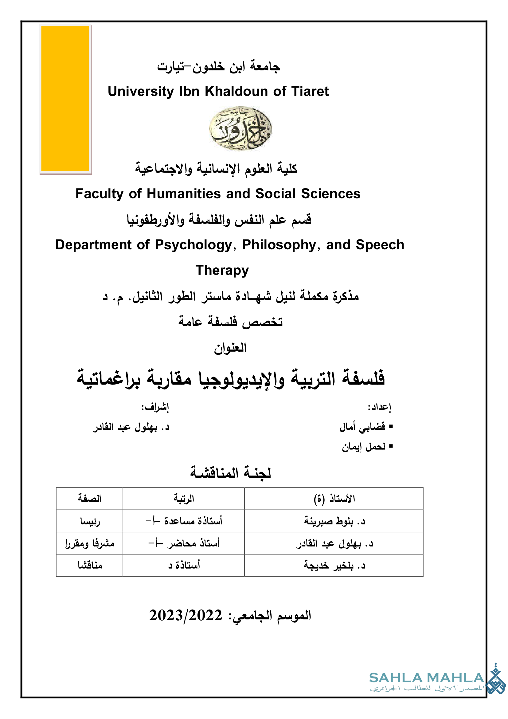 فلسفة التربية والإيديولوجيا مقاربة براغماتية