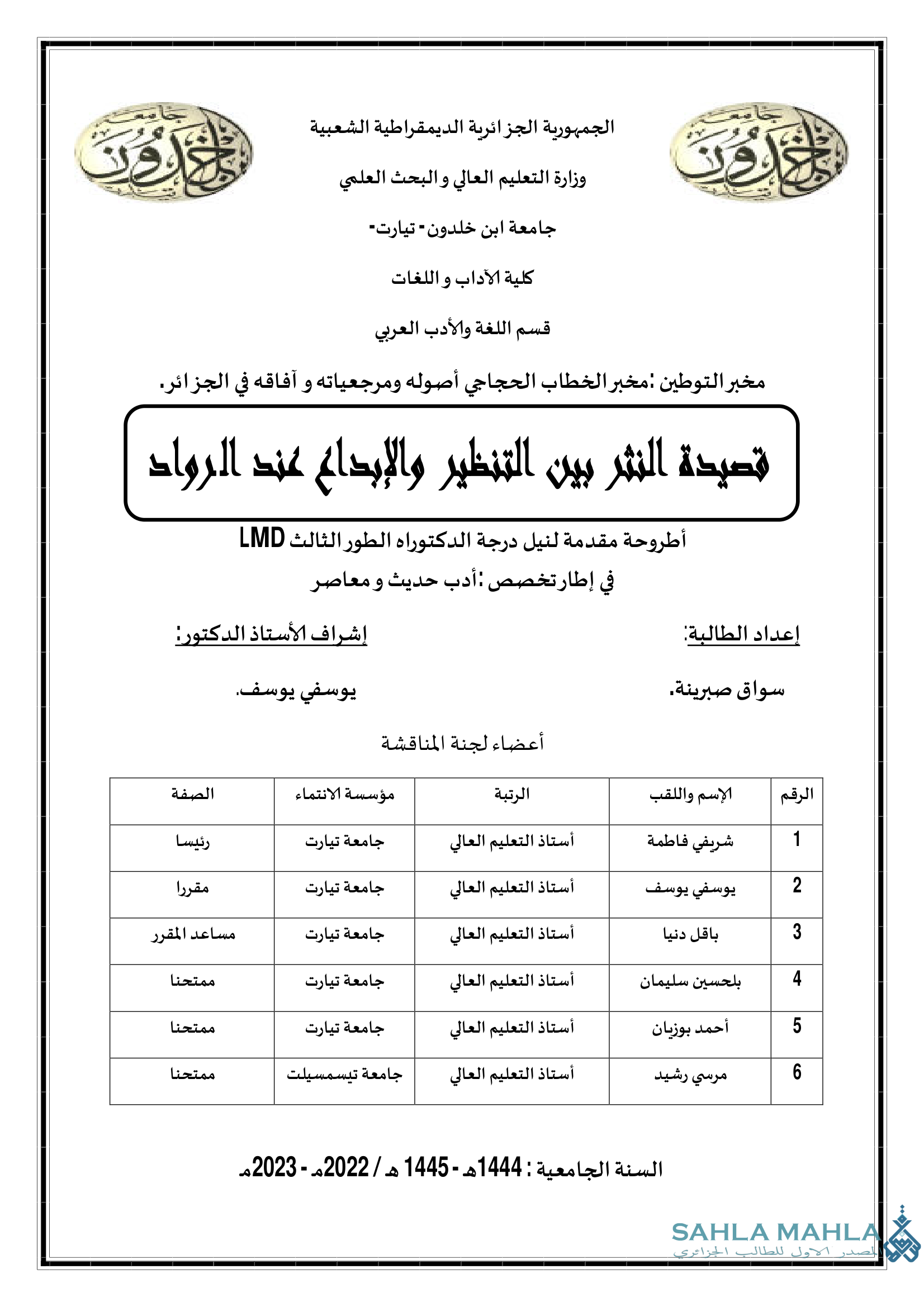 قصيدة النثر بين التنظير والإبداع عند الرواد