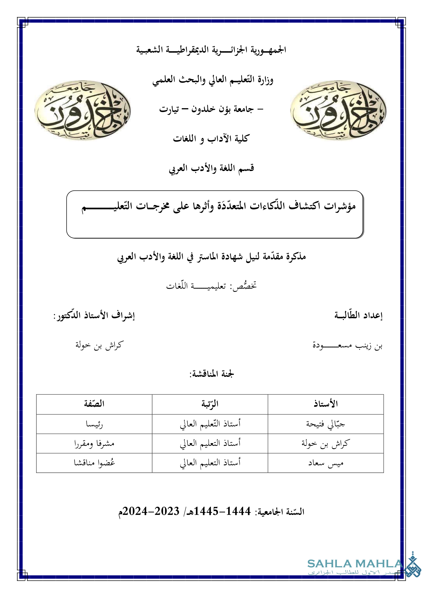 مؤشرات اكتشاف الذكاءات المتعدّدة وأثرها على مخرجات التعليم