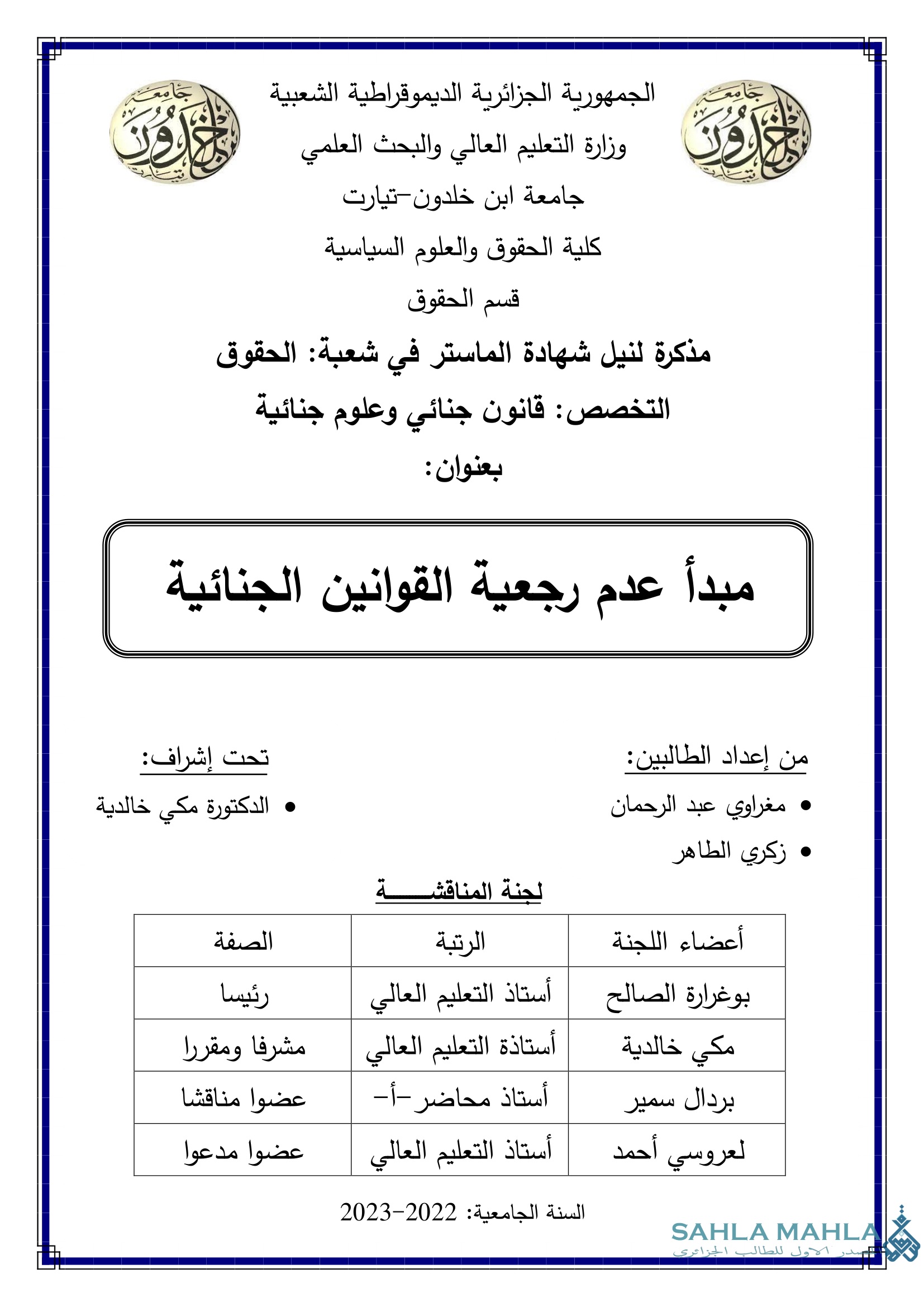 مبدأ عدم رجعية القوانين الجنائية