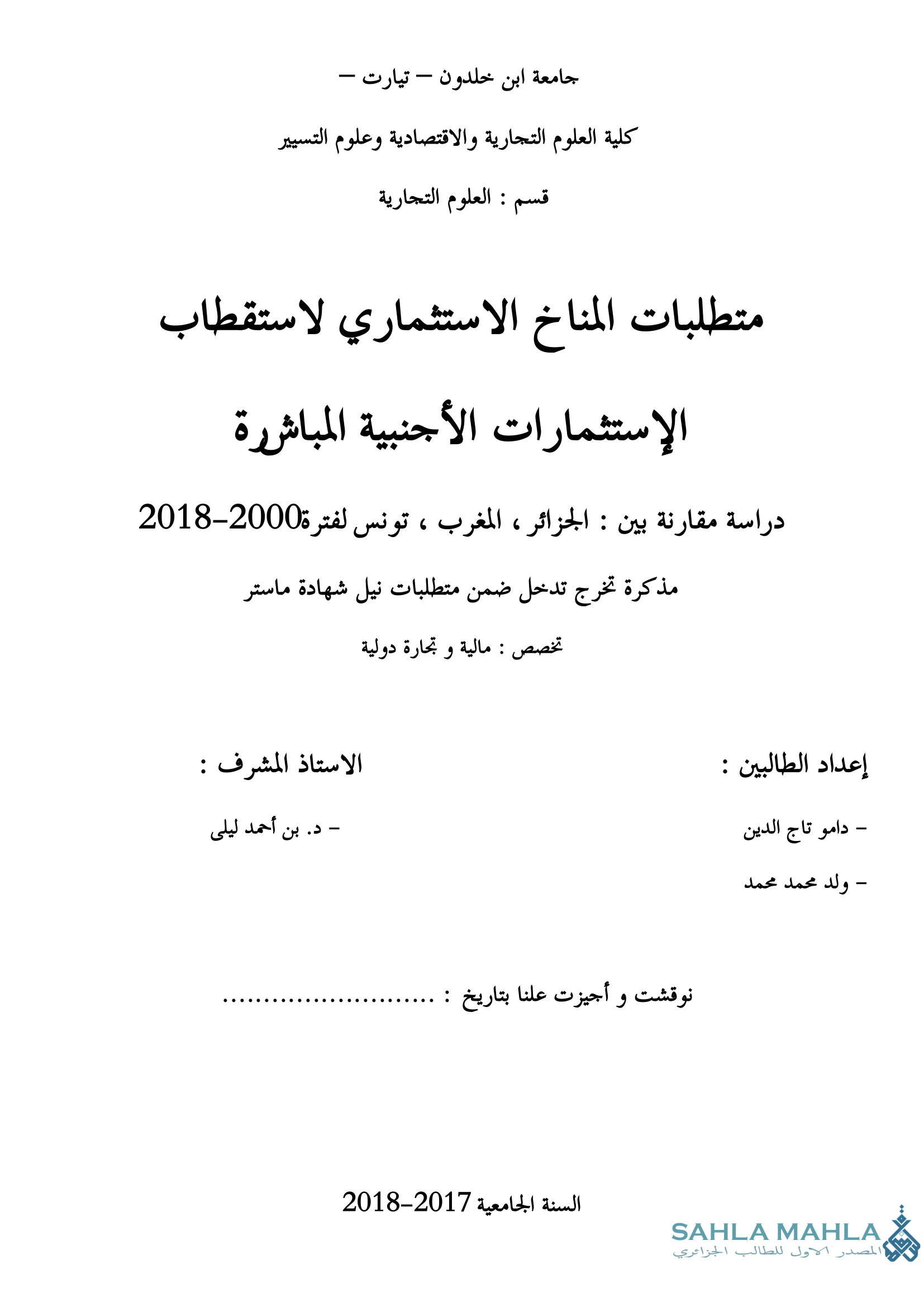 متطلبات المناخ الاستثماري لاستقطاب الإستثمارات الأجنبية المباشرة دراسة مقارنة بين : الجزائر ، المغرب ، تونس لفترة 2000-2018