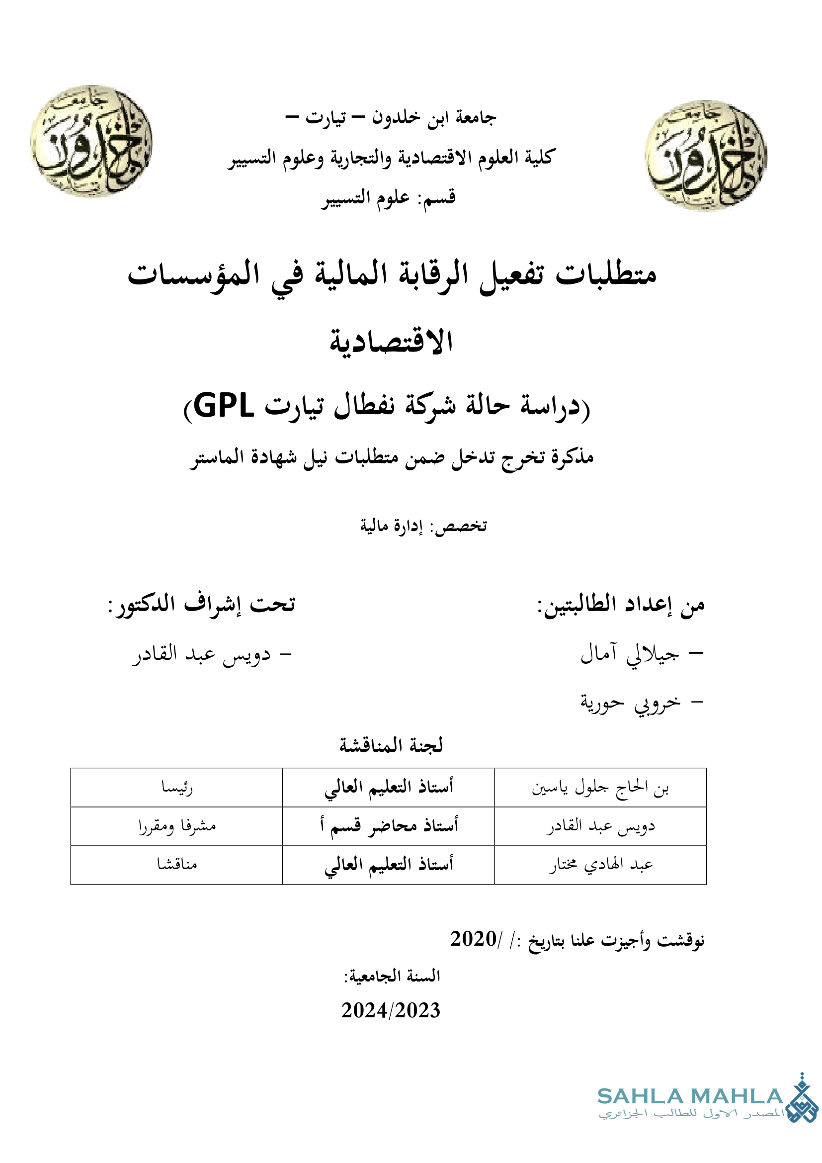 متطلبات تفعيل الرقابة المالية في المؤسسات الاقتصادية (دراسة حالة شركة نفطال تيارت GPL)