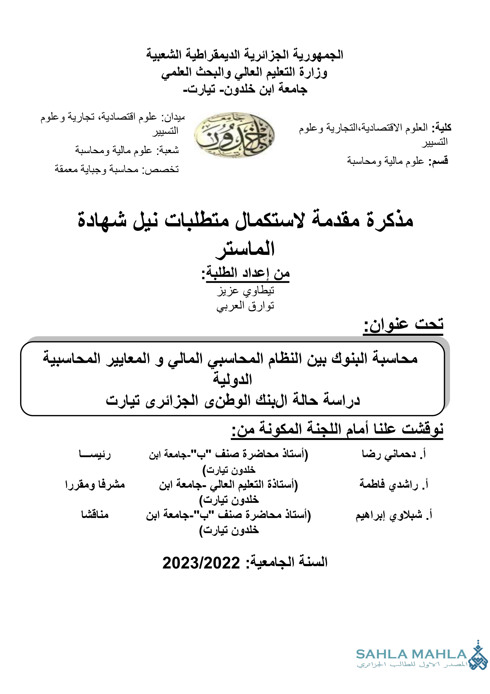 محاسبة البنوك بين النظام المحاسبي المالي و المعايير المحاسبية الدولية دراسة حالة البنك الوطني الجزائري تيارت