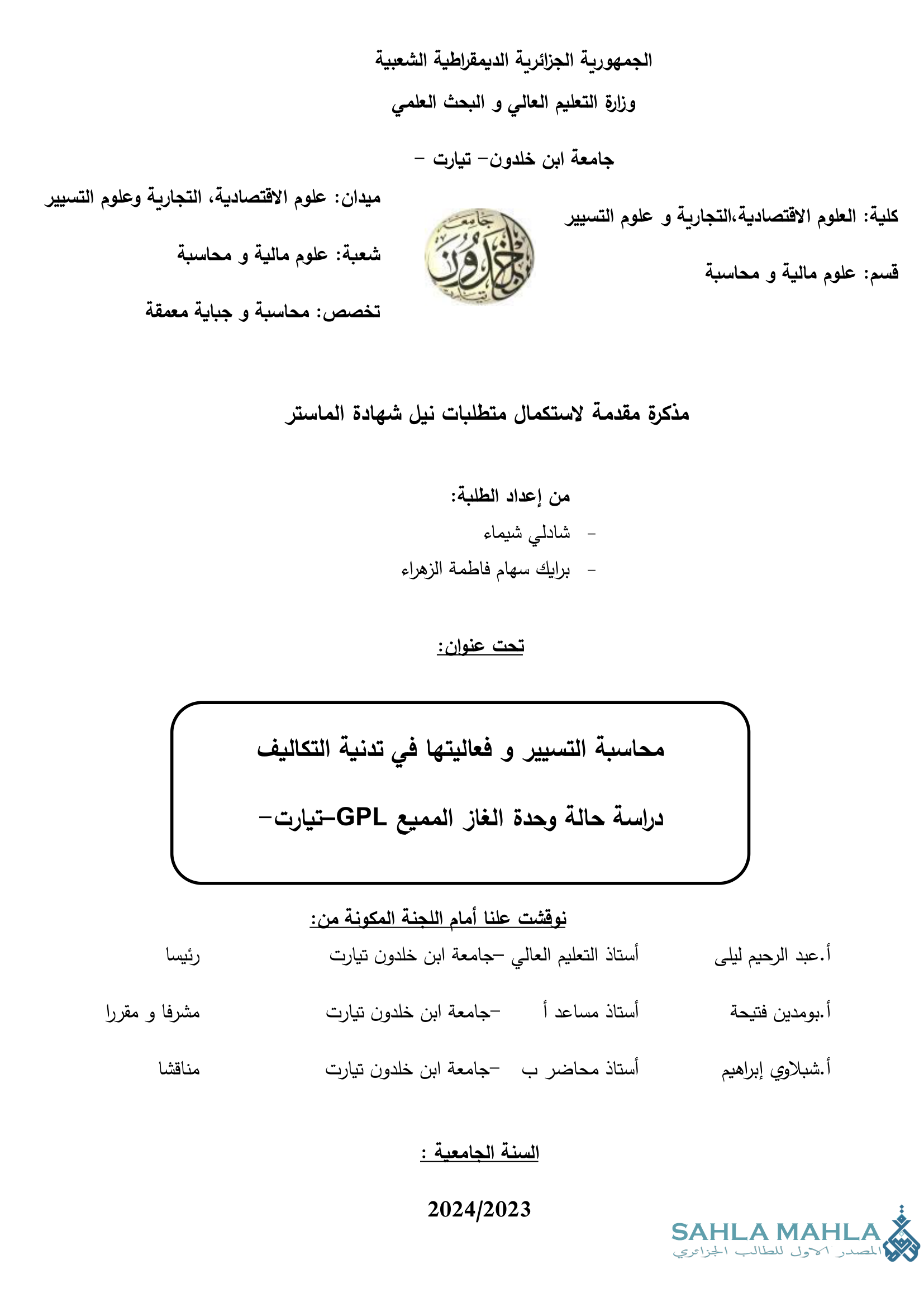 محاسبة التسيير و فعاليتها في تدنية التكاليف - دراسة حالة وحدة الغاز المميع GPL-تيارت -
