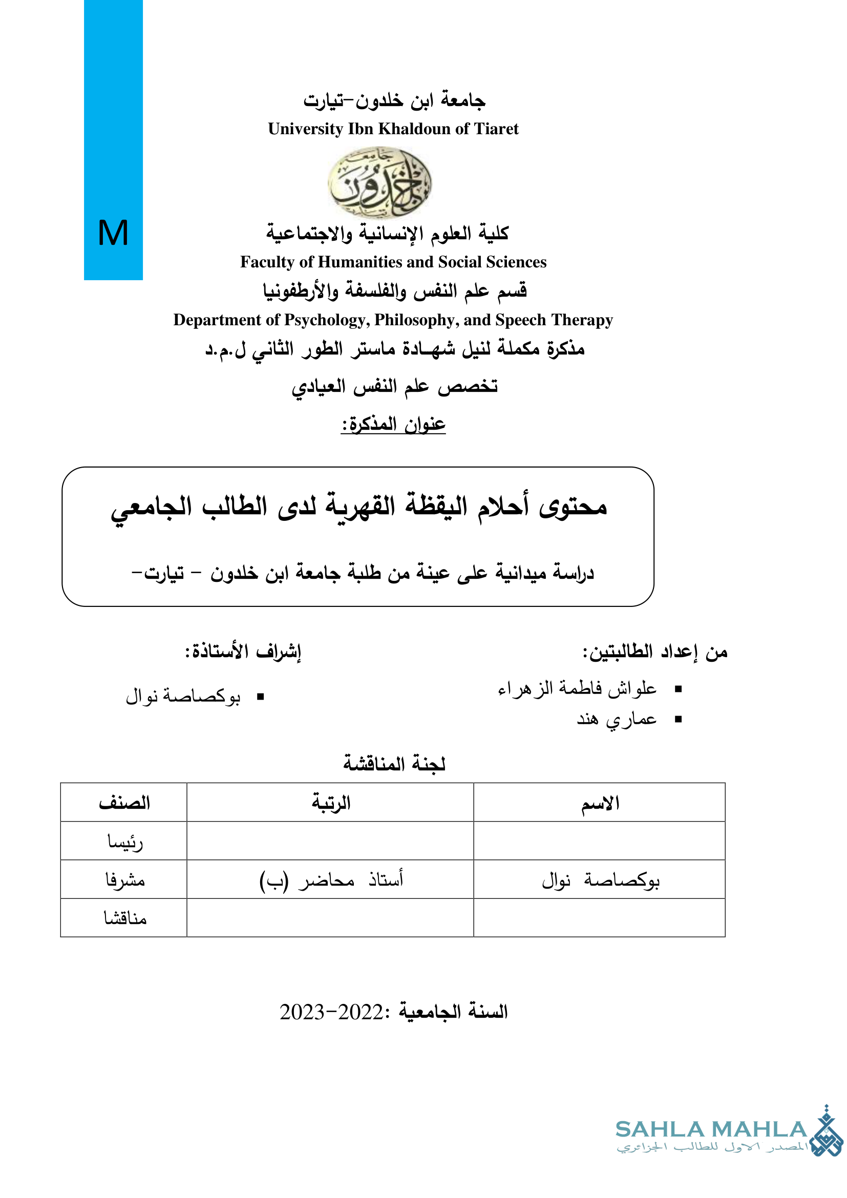 محتوى أحلام اليقظة القهرية لدى الطالب الجامعي دراسة ميدانية على عينة من طلبة جامعة ابن خلدون - تيارت -