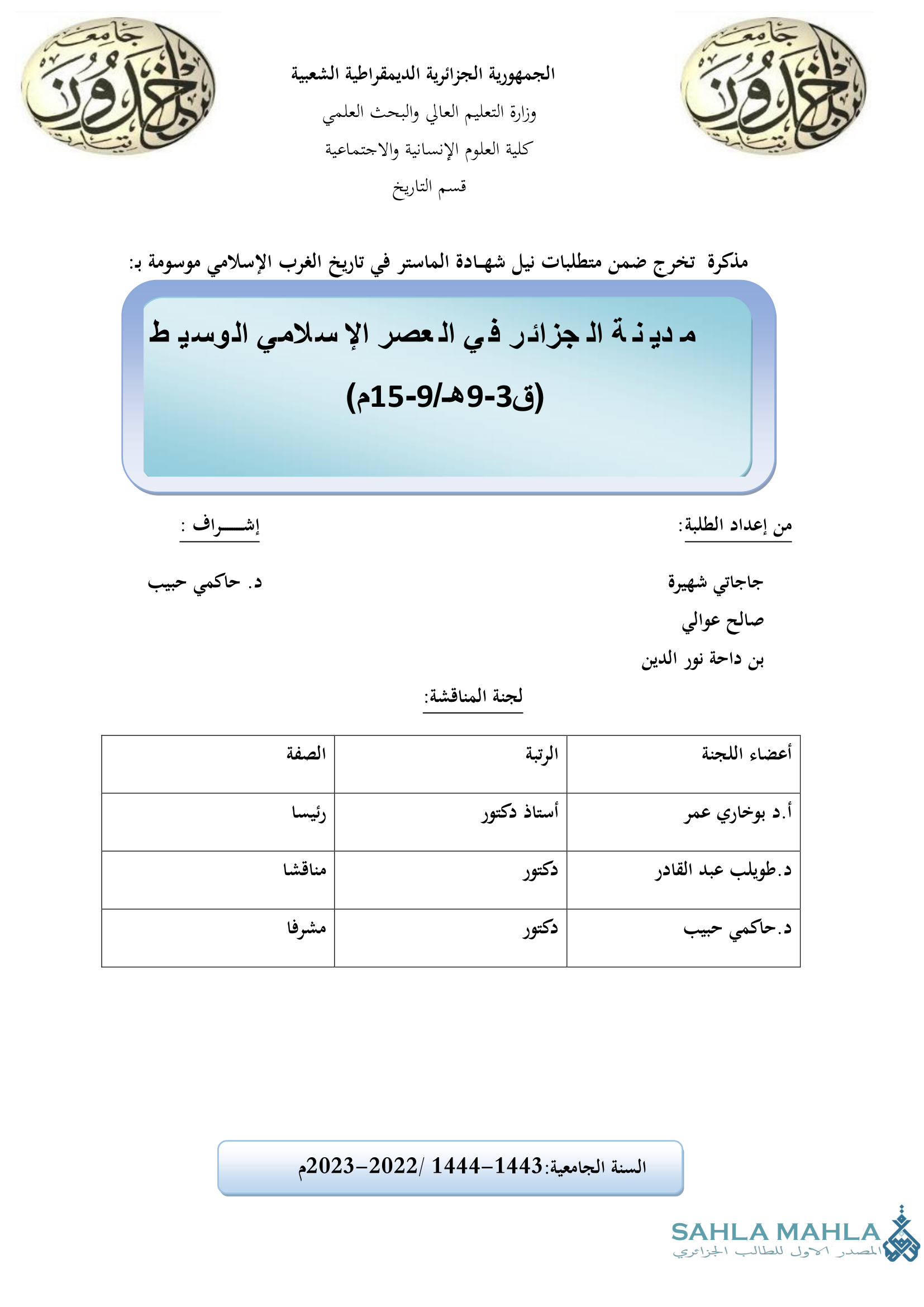 مدينة الجزائر في العصر الإسلامي الوسيط (ق 3 - 9 هـ / 9 - 15 م)