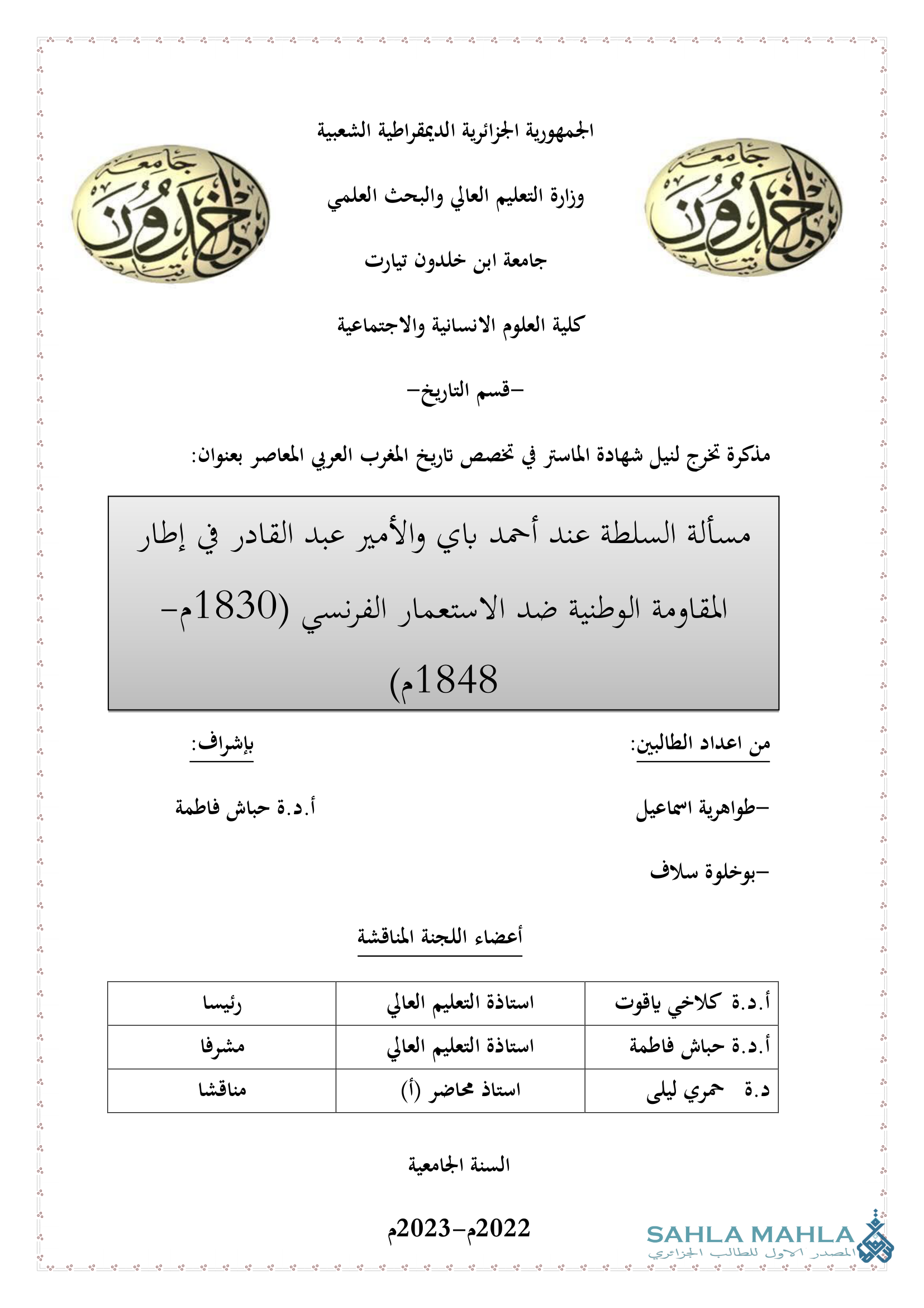 مسألة السلطة عند أحمد باي والأمير عبد القادر في إطار المقاومة الوطنية ضد الاستعمار الفرنسي (1830م-1848)