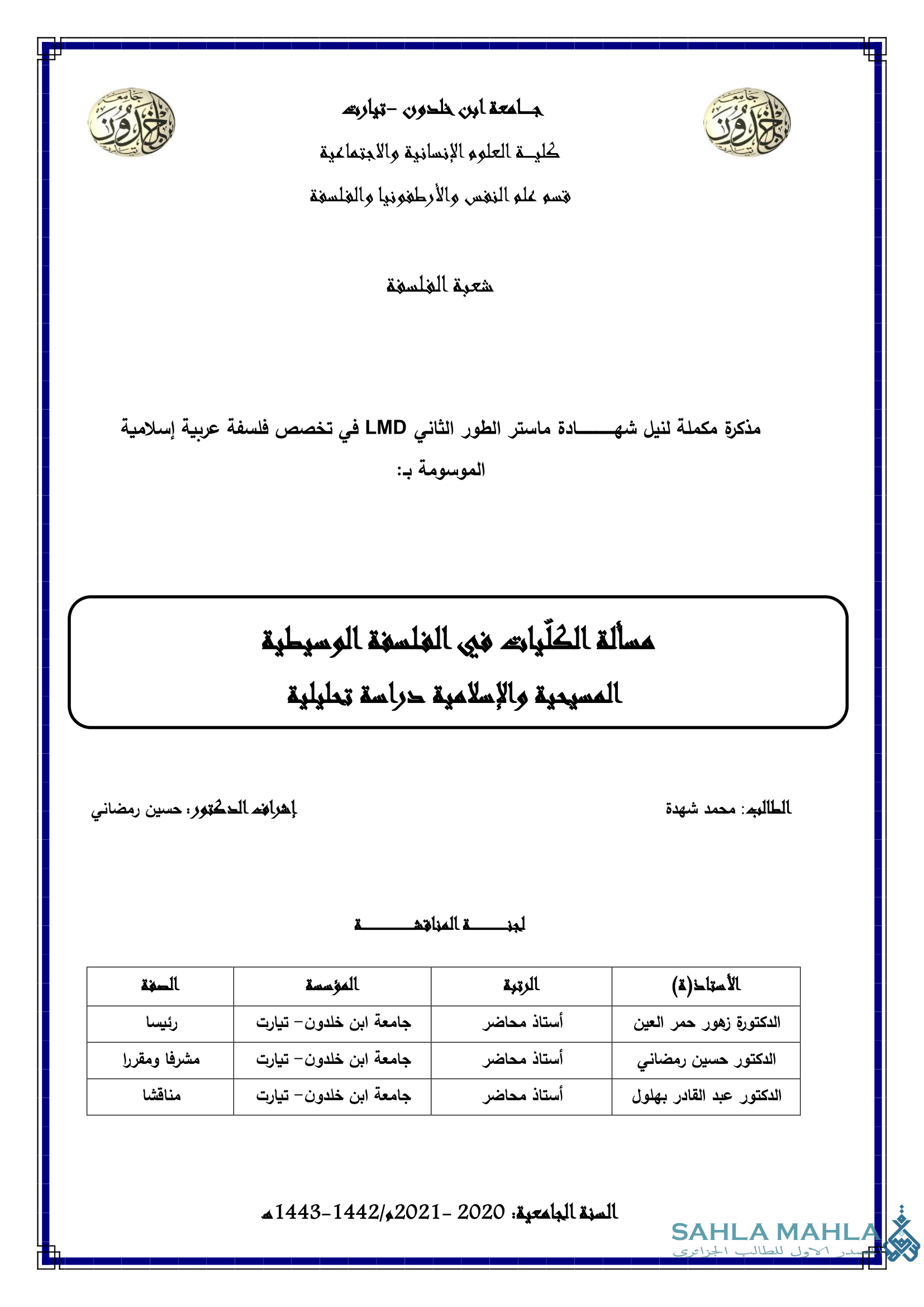 مسألة الكليات في الفلسفة الوسيطية المسيحية والإسلامية دراسة تحليلية