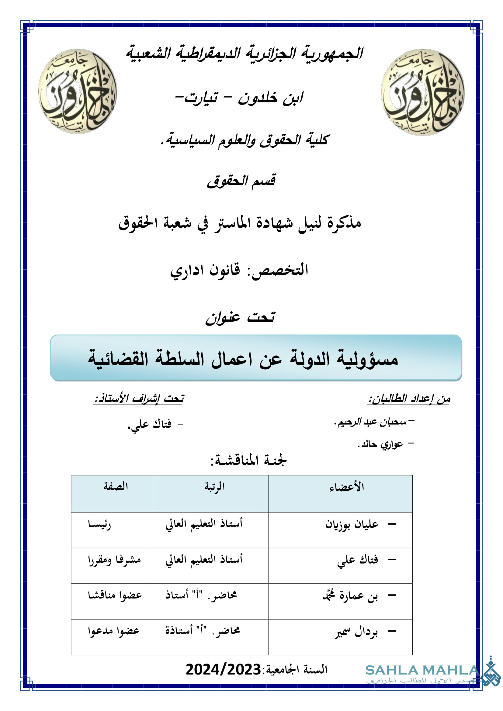 مسؤولية الدولة عن اعمال السلطة القضائية