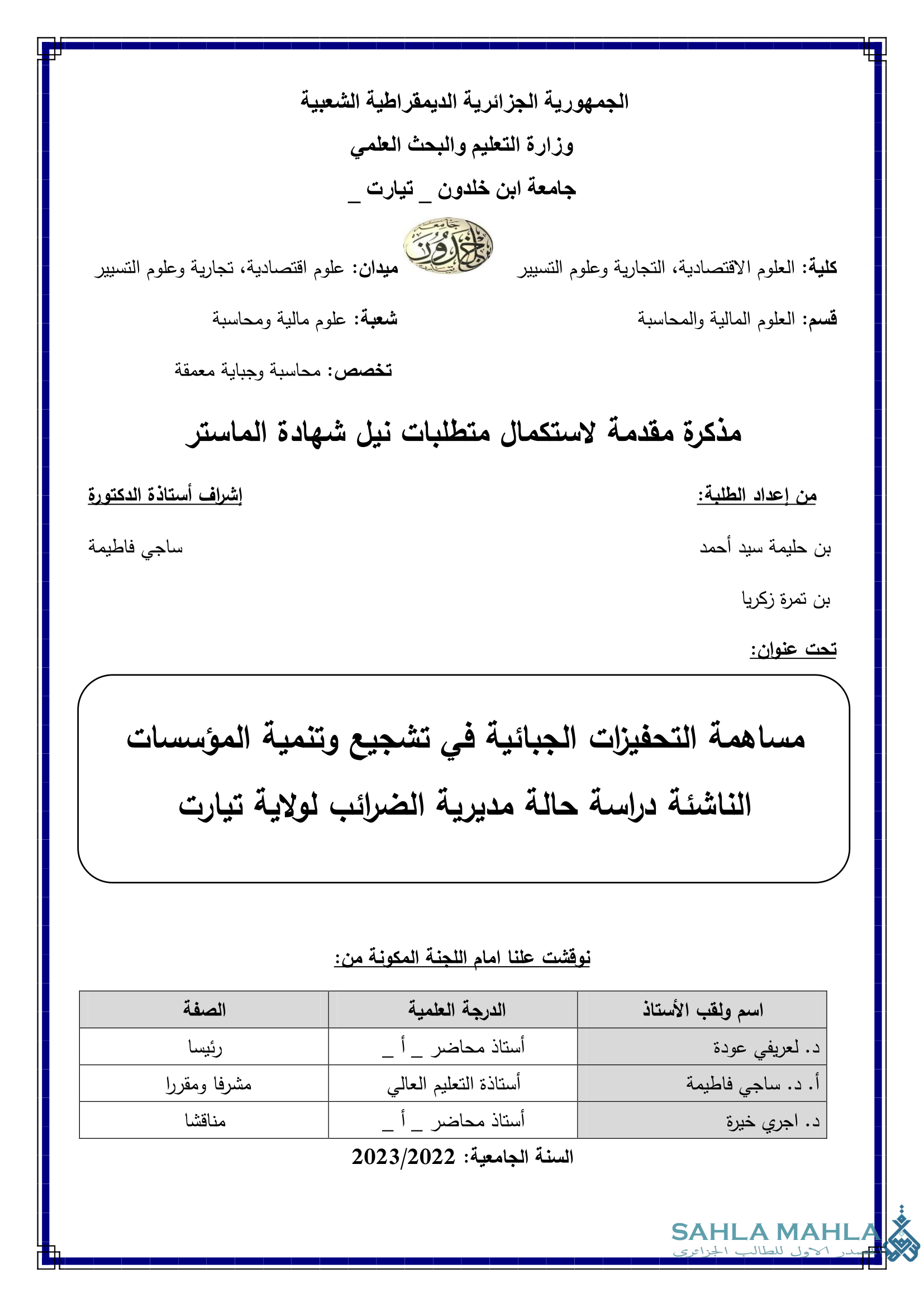 مساهمة التحفيزات الجبائية في تشجيع وتنمية المؤسسات الناشئة دراسة حالة مديرية الضرائب لولاية تيارت