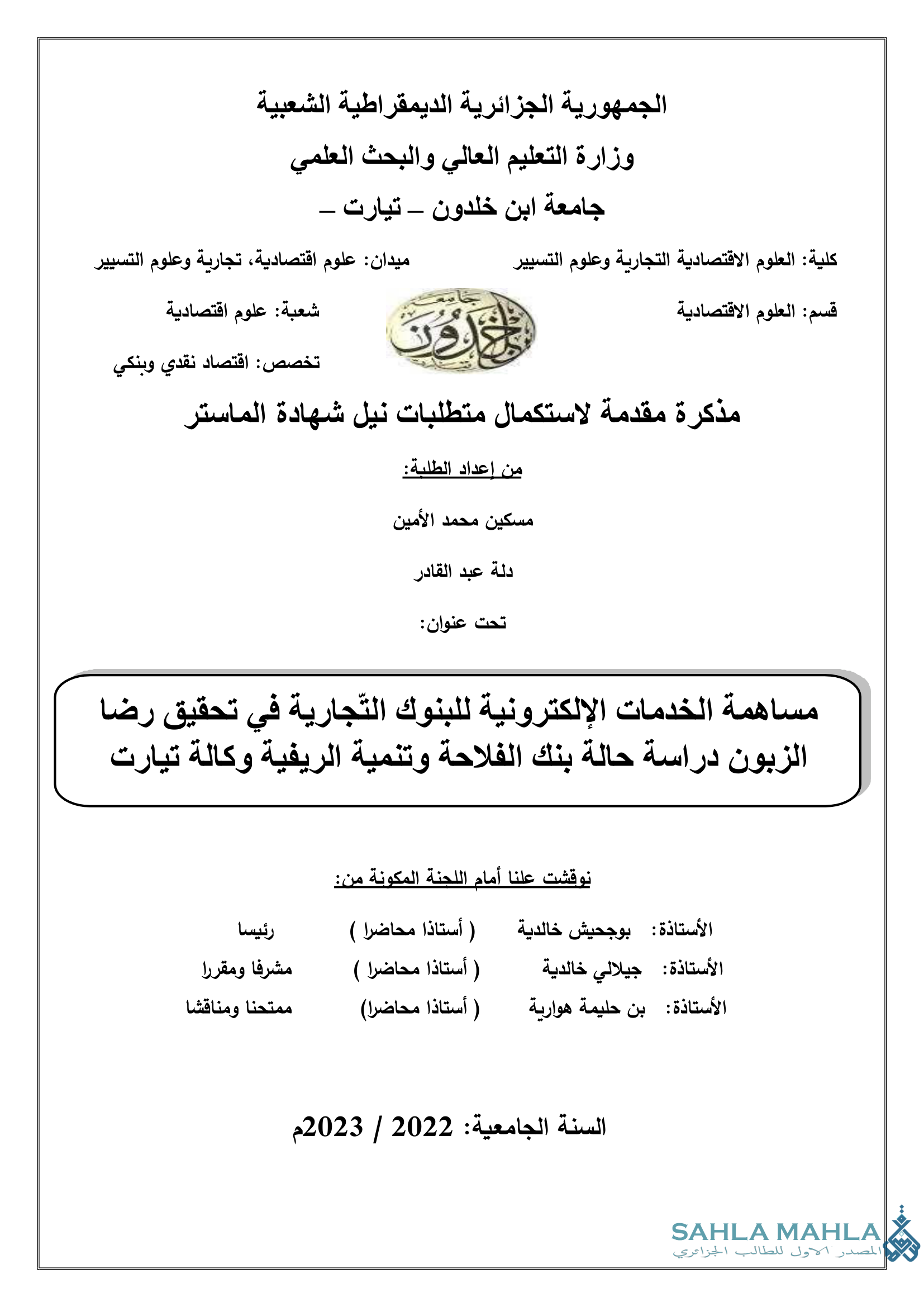 مساهمة الخدمات الإلكترونية للبنوك التجارية في تحقيق رضا الزبون دراسة حالة بنك الفلاحة وتنمية الريفية وكالة تيارت