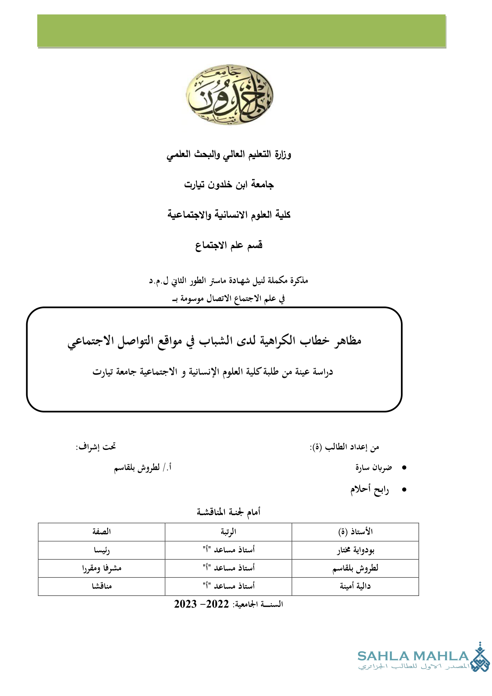 مظاهر خطاب الكراهية لدى الشباب في مواقع التواصل الاجتماعي دراسة عينة من طلبة كلية العلوم الإنسانية و الاجتماعية جامعة تيارت